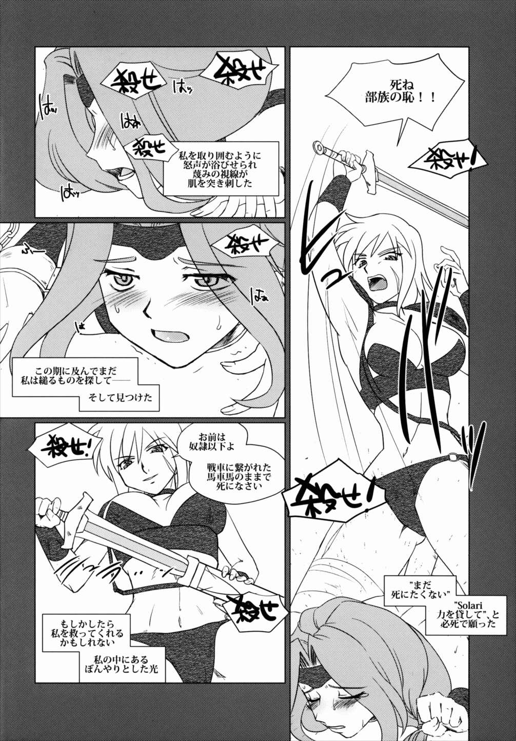 Solar System 14ページ