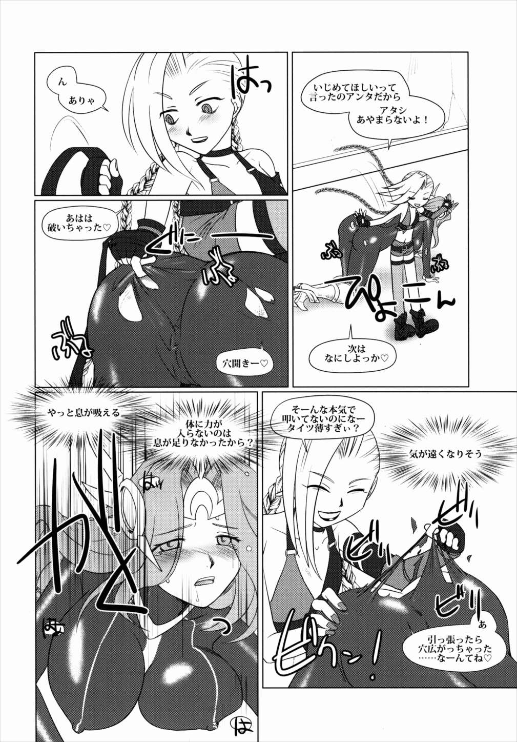Solar System 24ページ