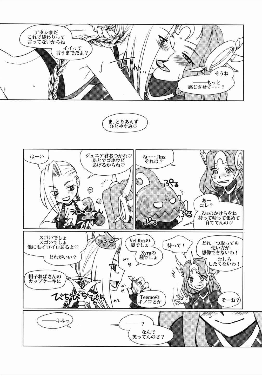 Solar System 29ページ