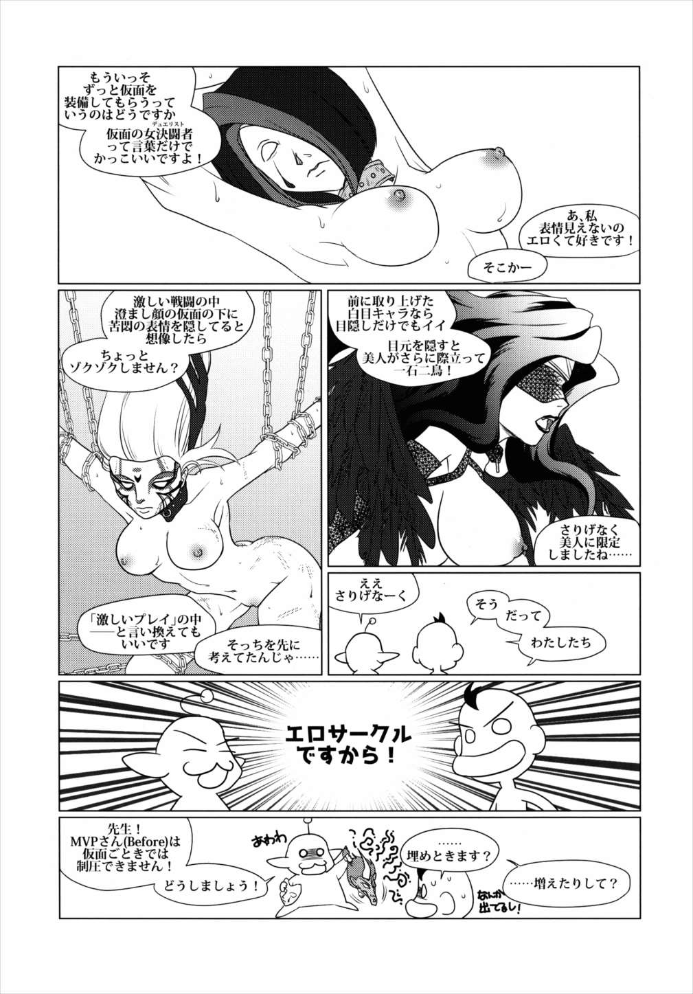 Solar System 31ページ