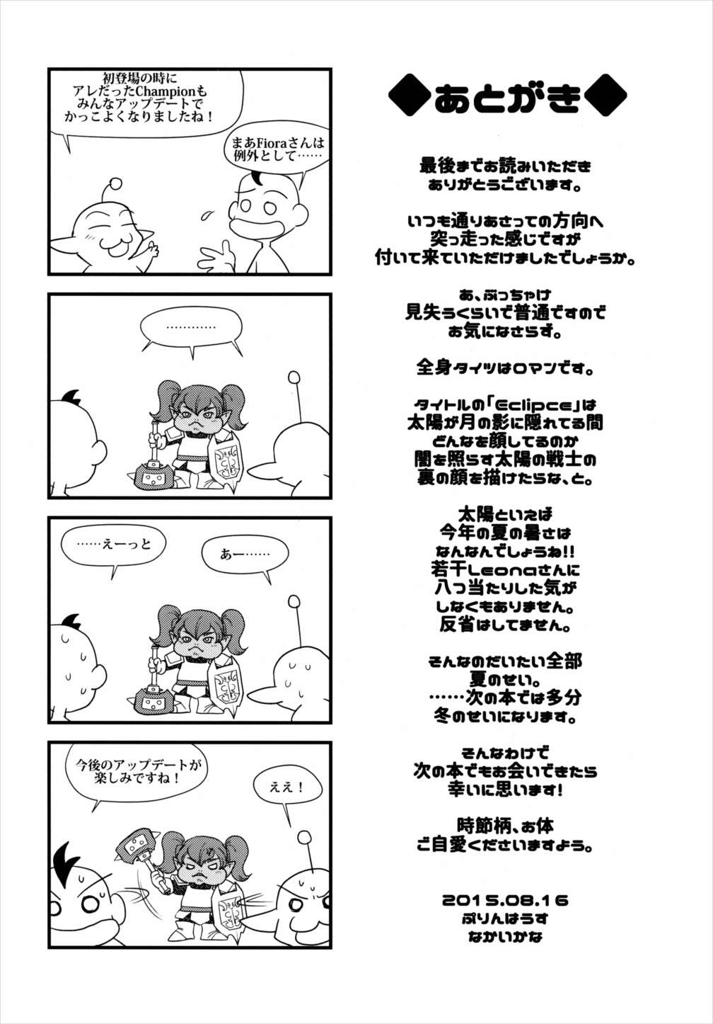 Solar System 32ページ