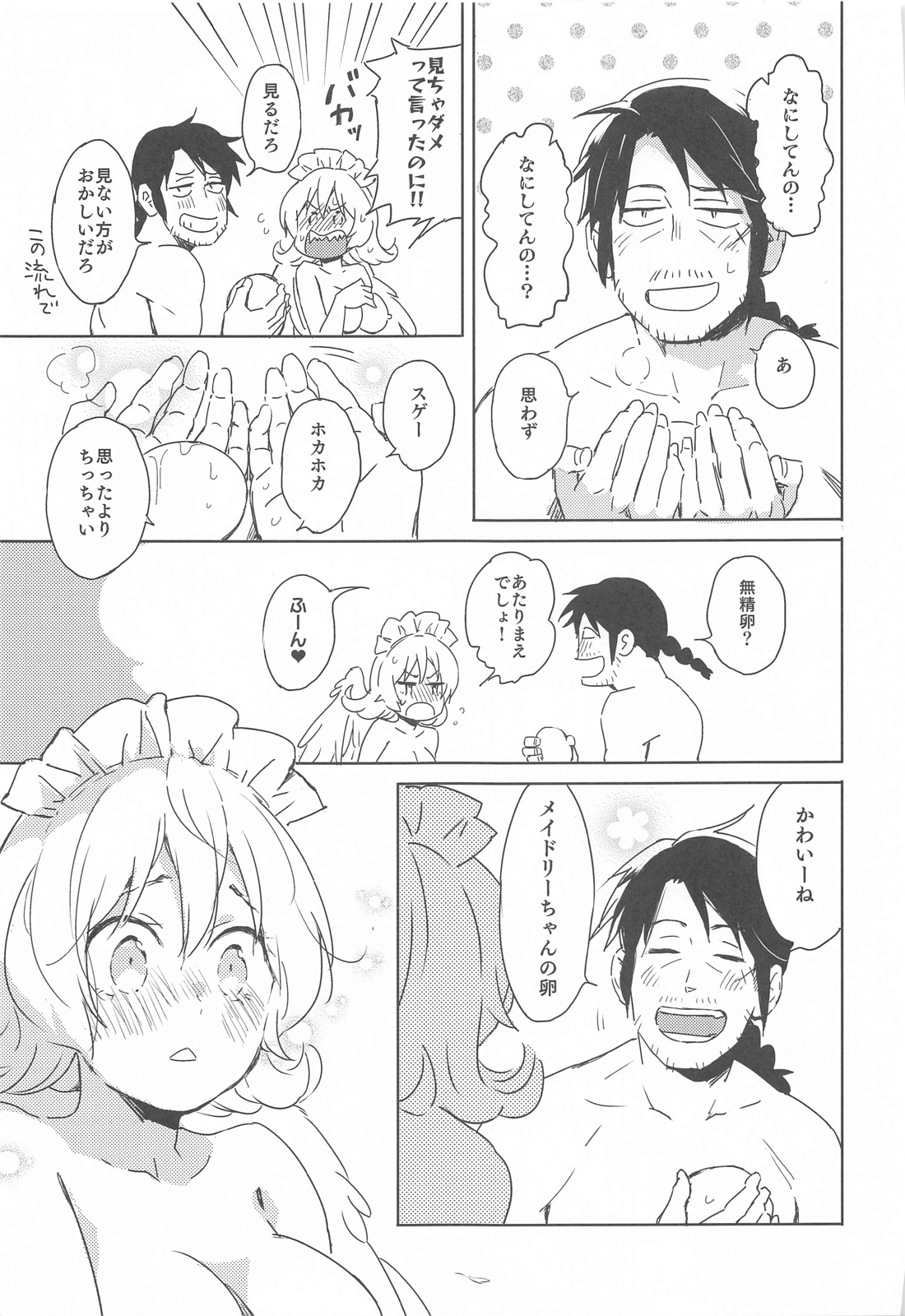 メイドリーちゃんとエッチするまでは死ねない 28ページ