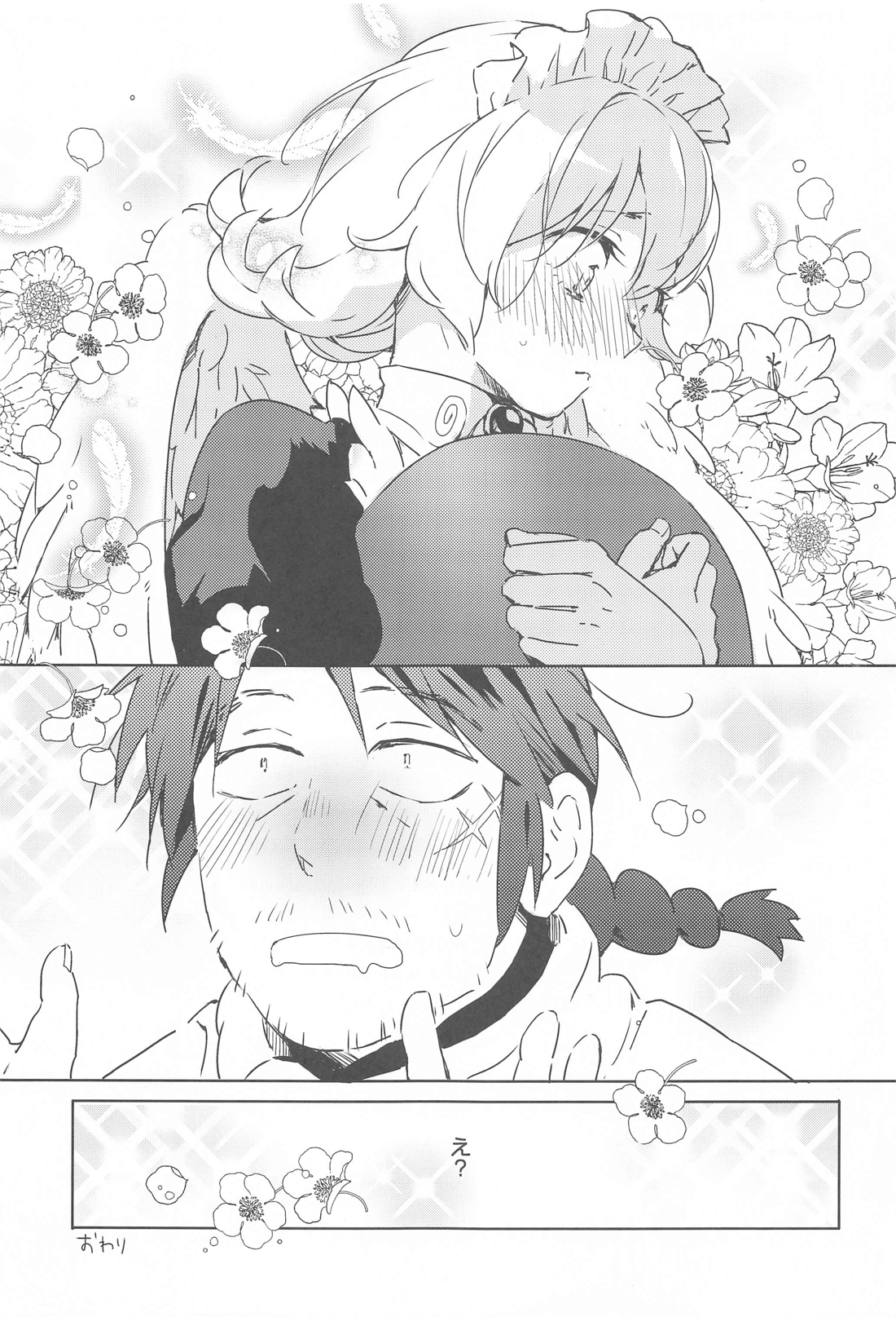 メイドリーちゃんとエッチするまでは死ねない 60ページ