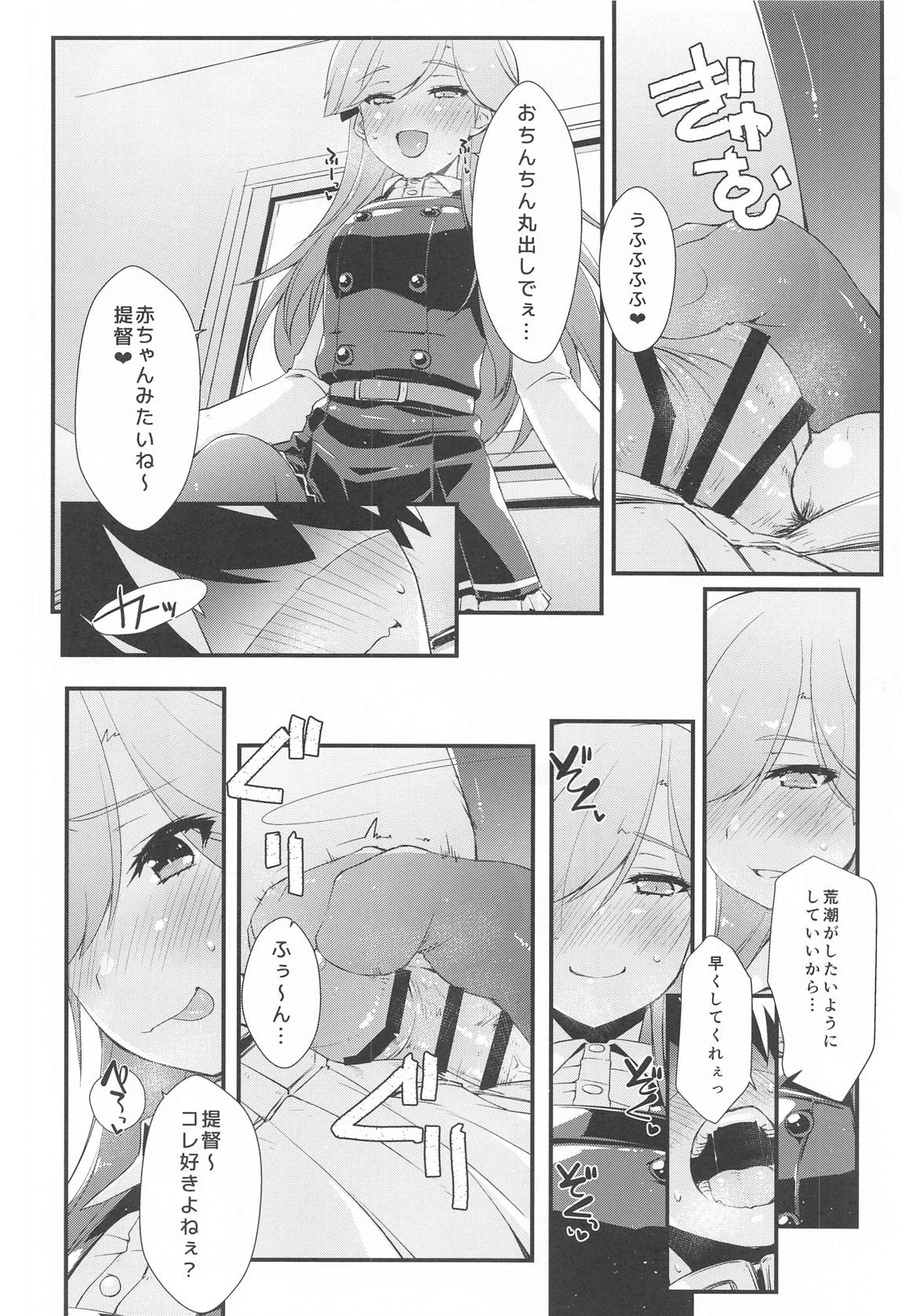 荒潮ちゃんのつまさき、の続き。 11ページ