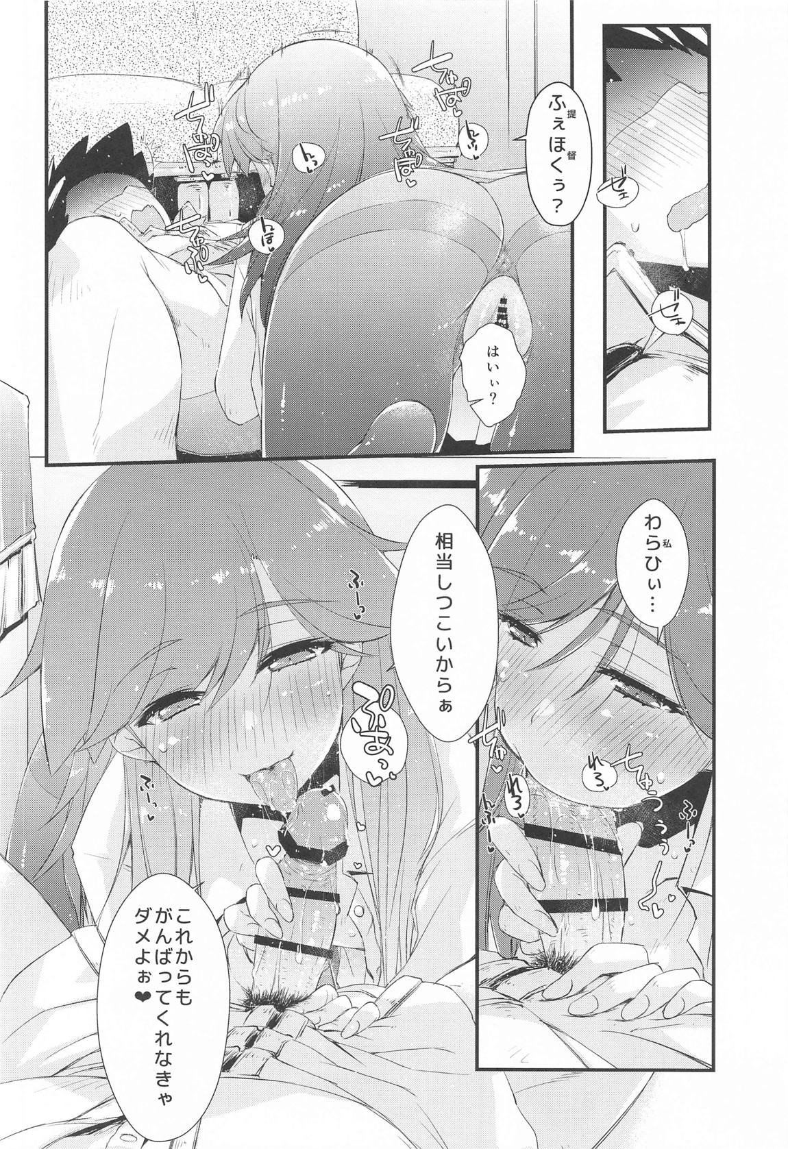 荒潮ちゃんのつまさき、の続き。 21ページ