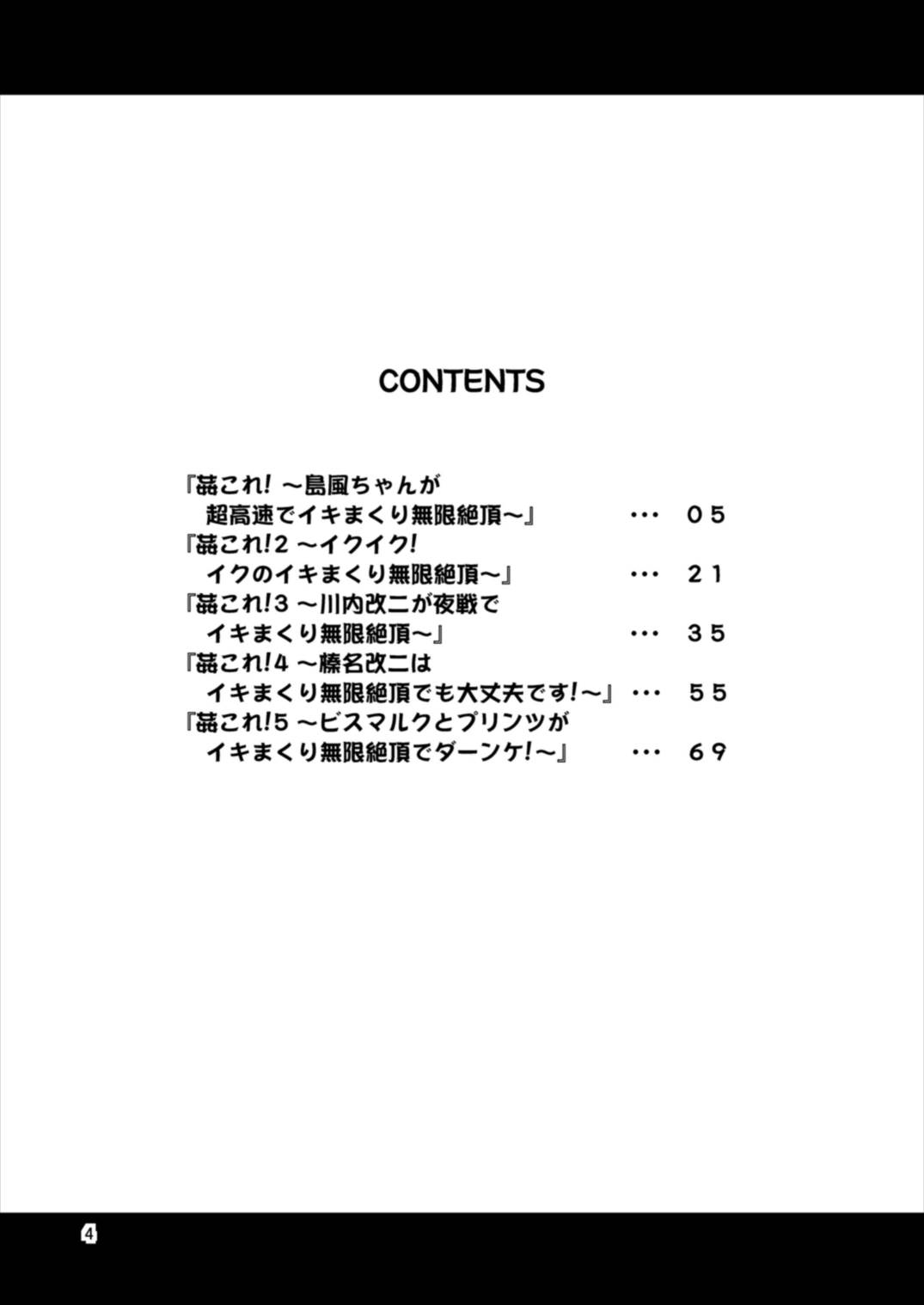 姦これ！ -総集編- 4ページ