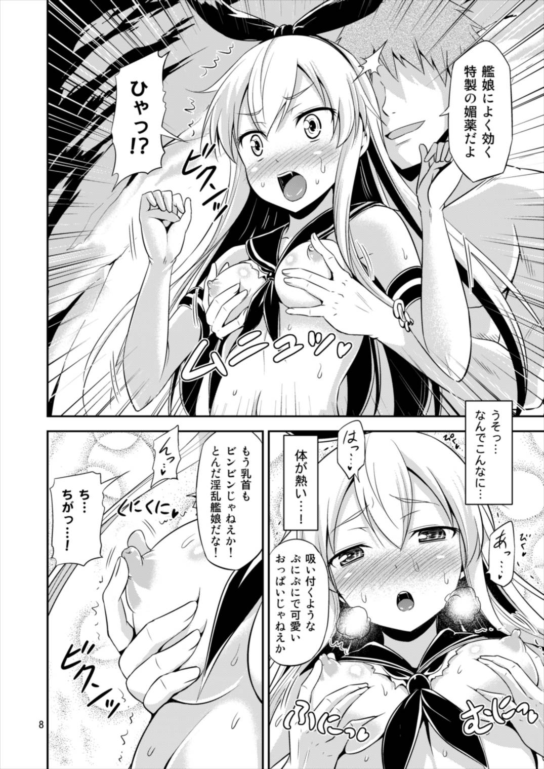 姦これ！ -総集編- 8ページ