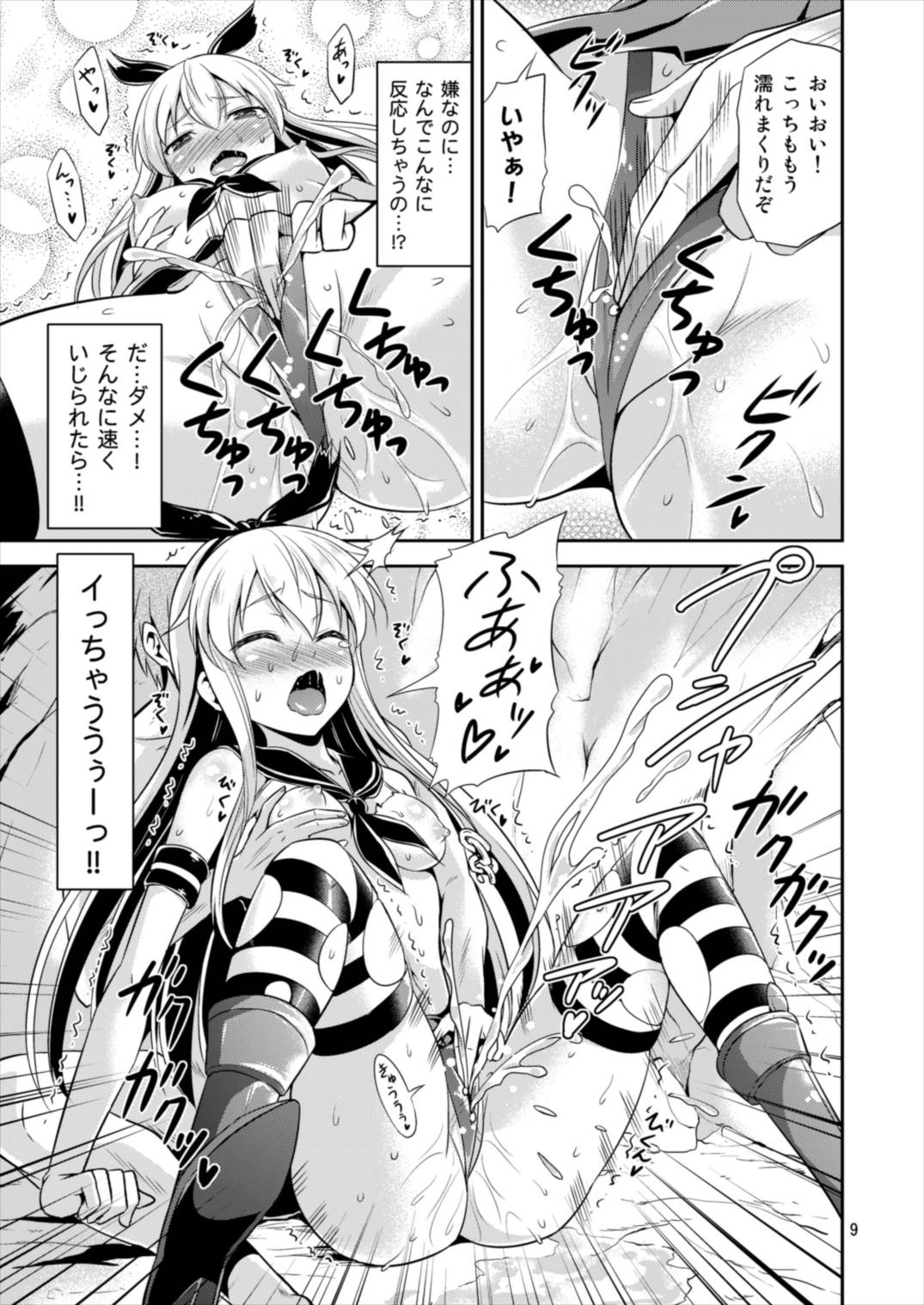 姦これ！ -総集編- 9ページ
