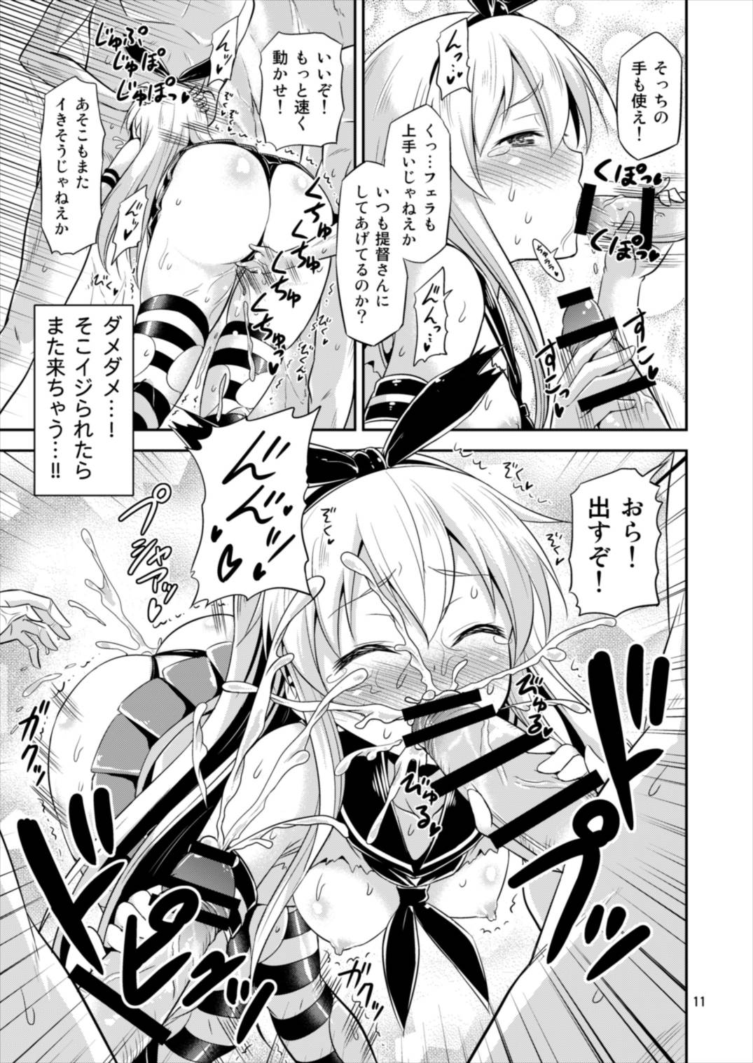 姦これ！ -総集編- 11ページ