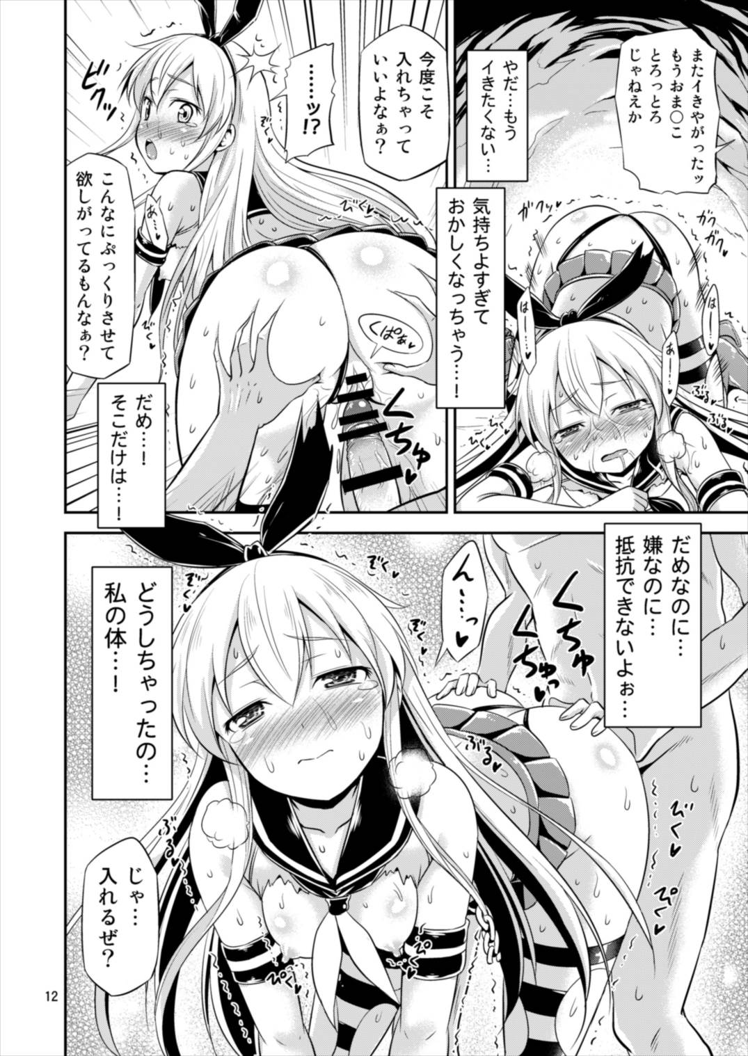 姦これ！ -総集編- 12ページ