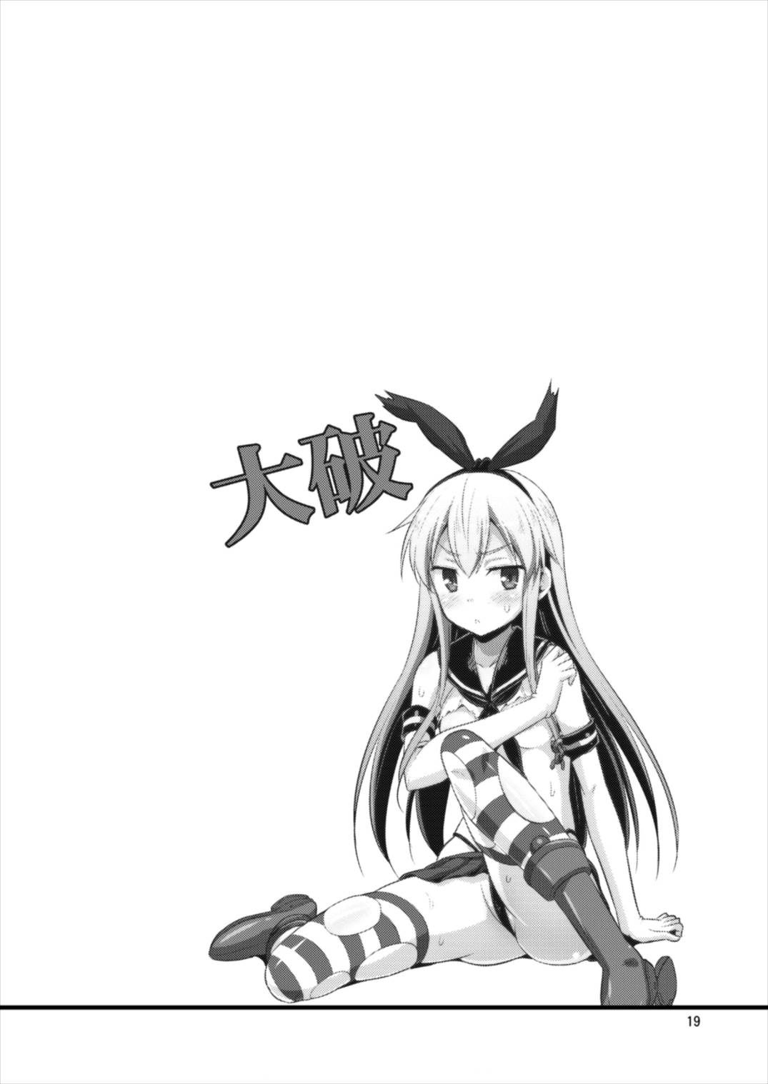 姦これ！ -総集編- 19ページ