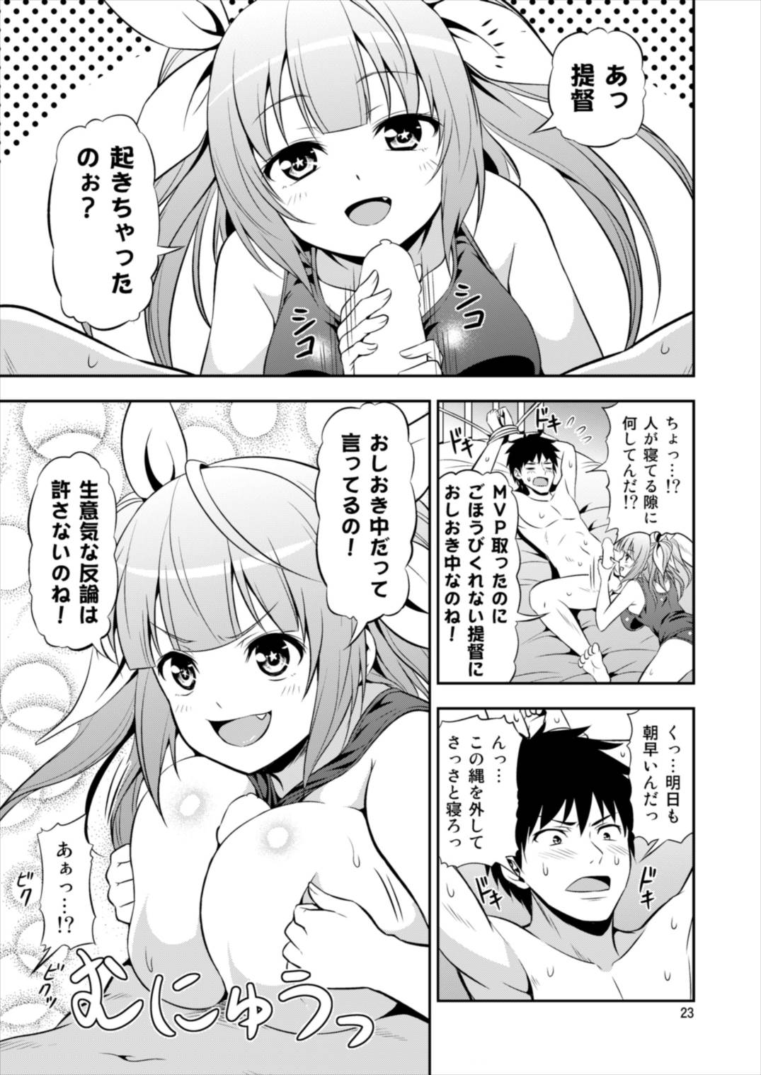 姦これ！ -総集編- 23ページ