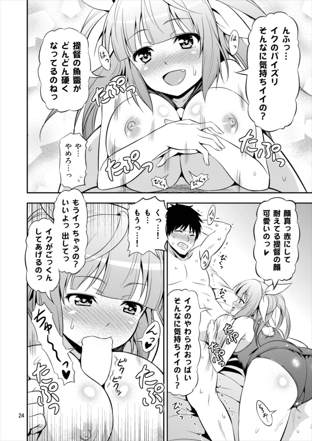 姦これ！ -総集編- 24ページ