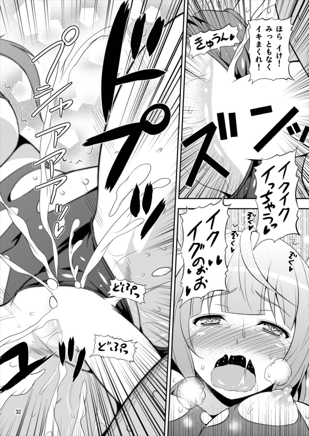 姦これ！ -総集編- 32ページ