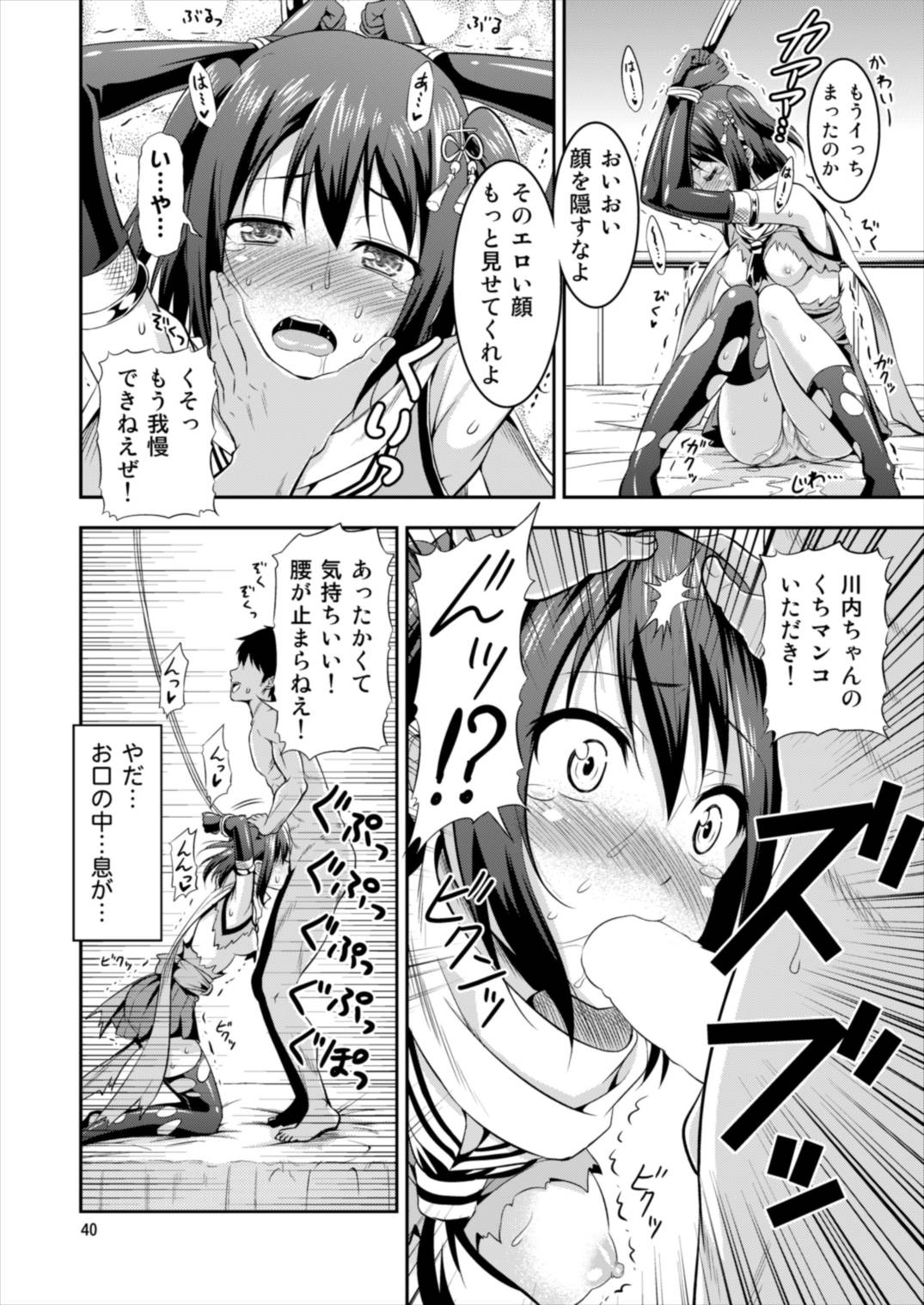 姦これ！ -総集編- 40ページ