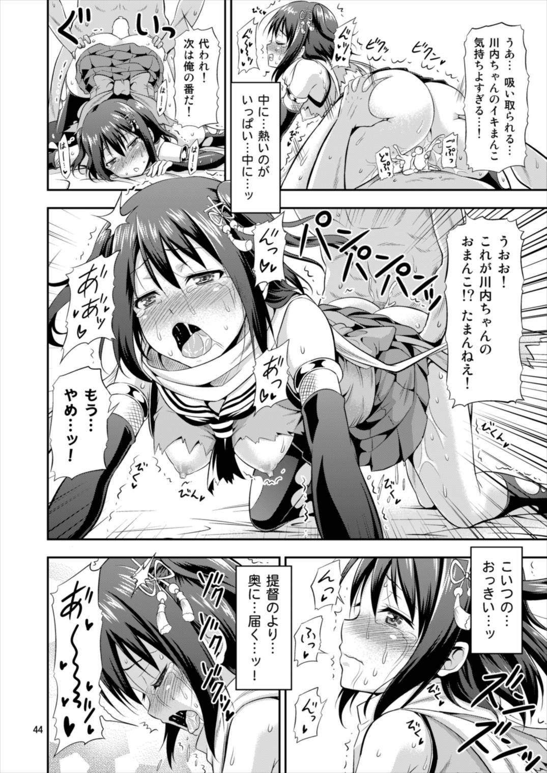 姦これ！ -総集編- 44ページ