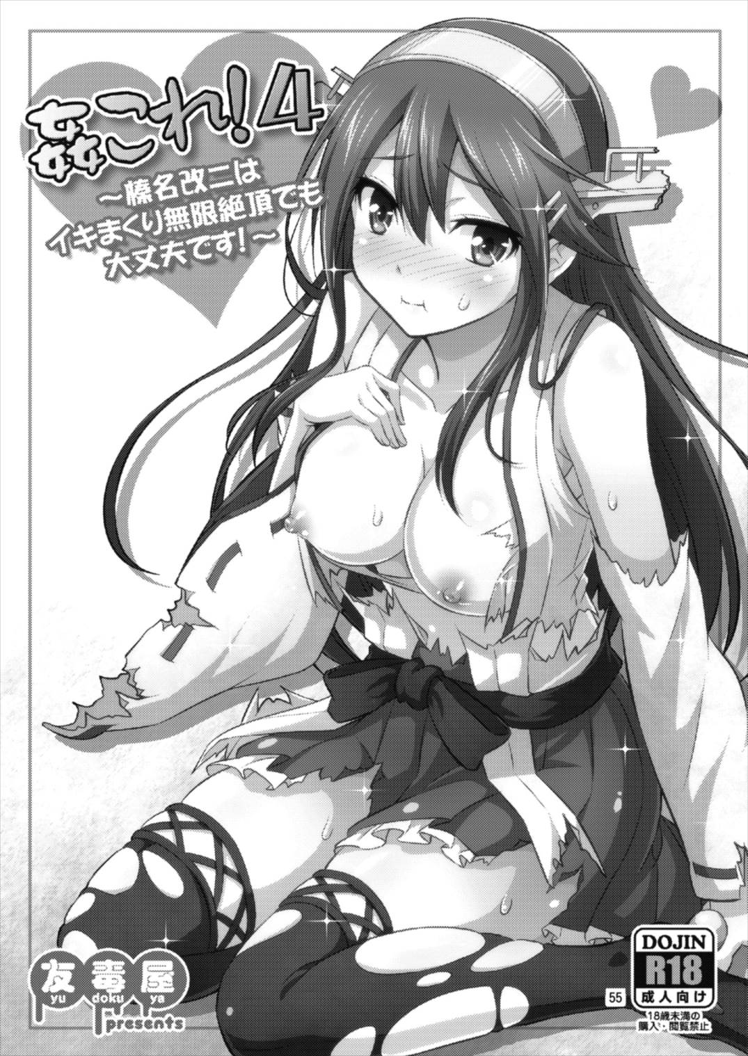 姦これ！ -総集編- 55ページ