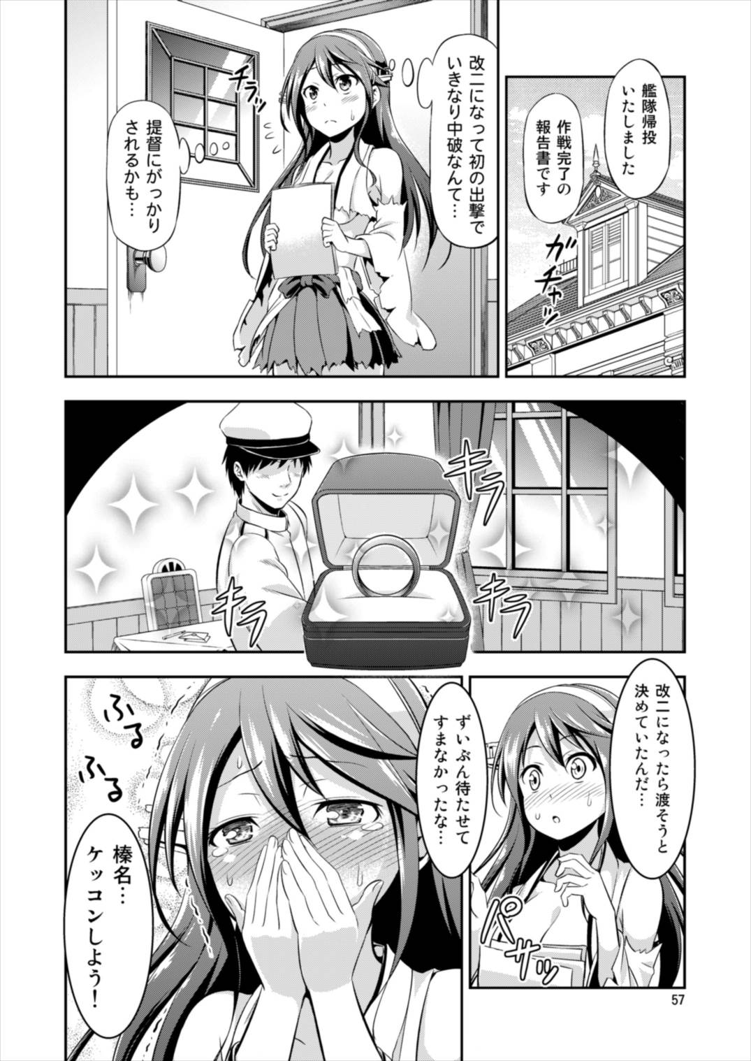 姦これ！ -総集編- 57ページ