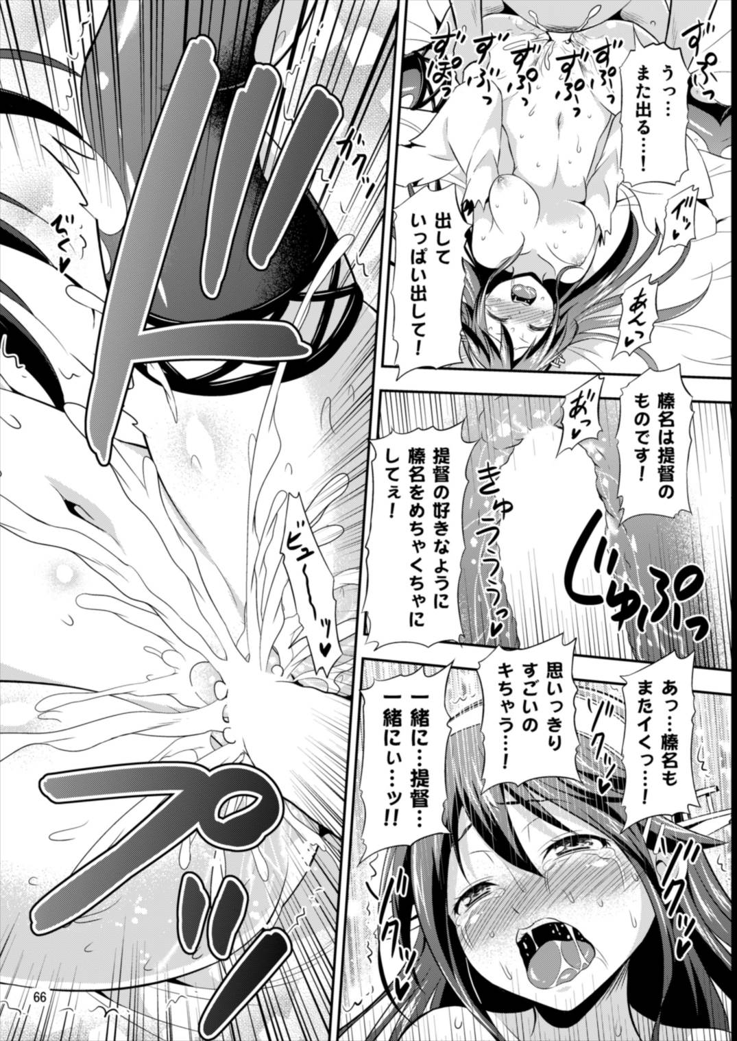姦これ！ -総集編- 66ページ