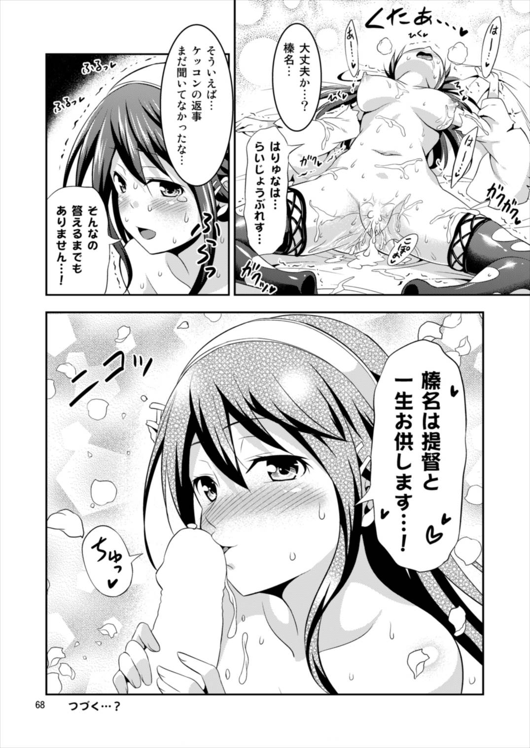 姦これ！ -総集編- 68ページ