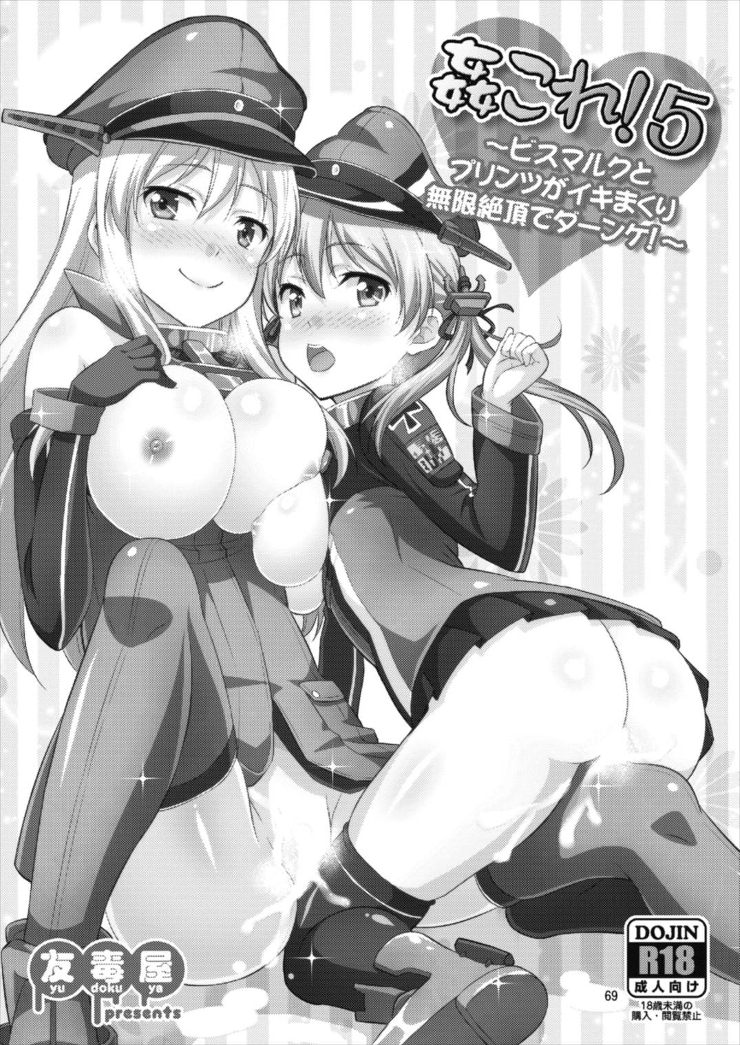 姦これ！ -総集編- 69ページ