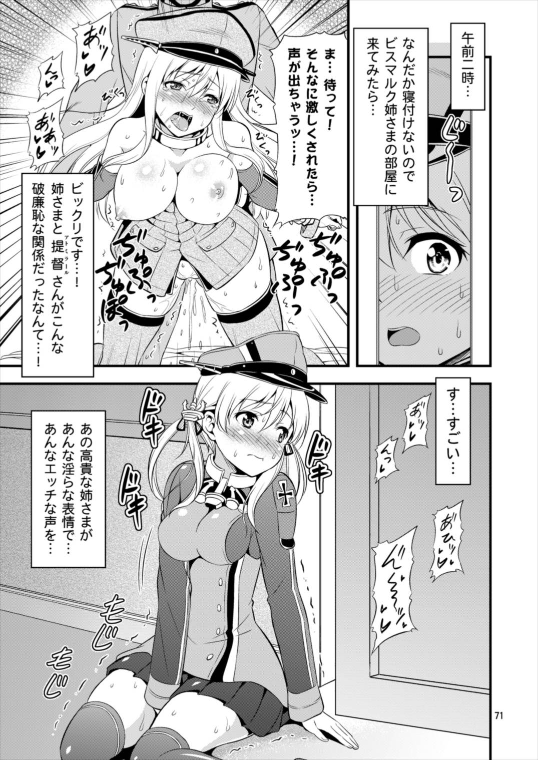 姦これ！ -総集編- 71ページ