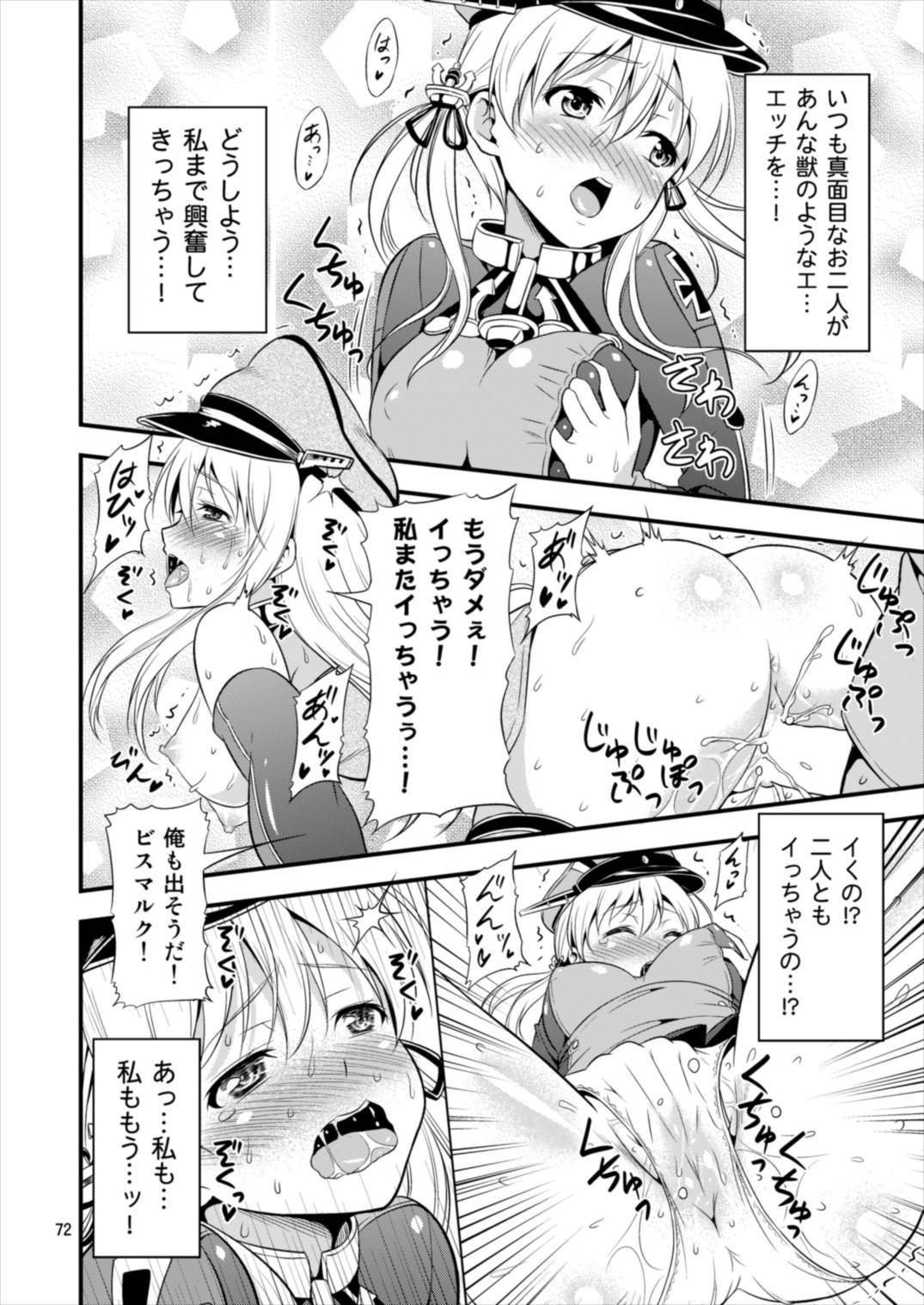姦これ！ -総集編- 72ページ