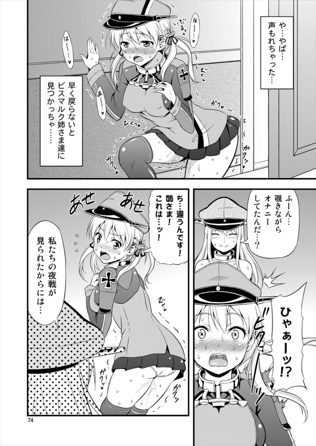 姦これ！ -総集編- 74ページ