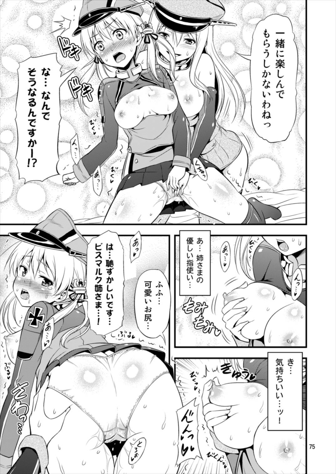 姦これ！ -総集編- 75ページ