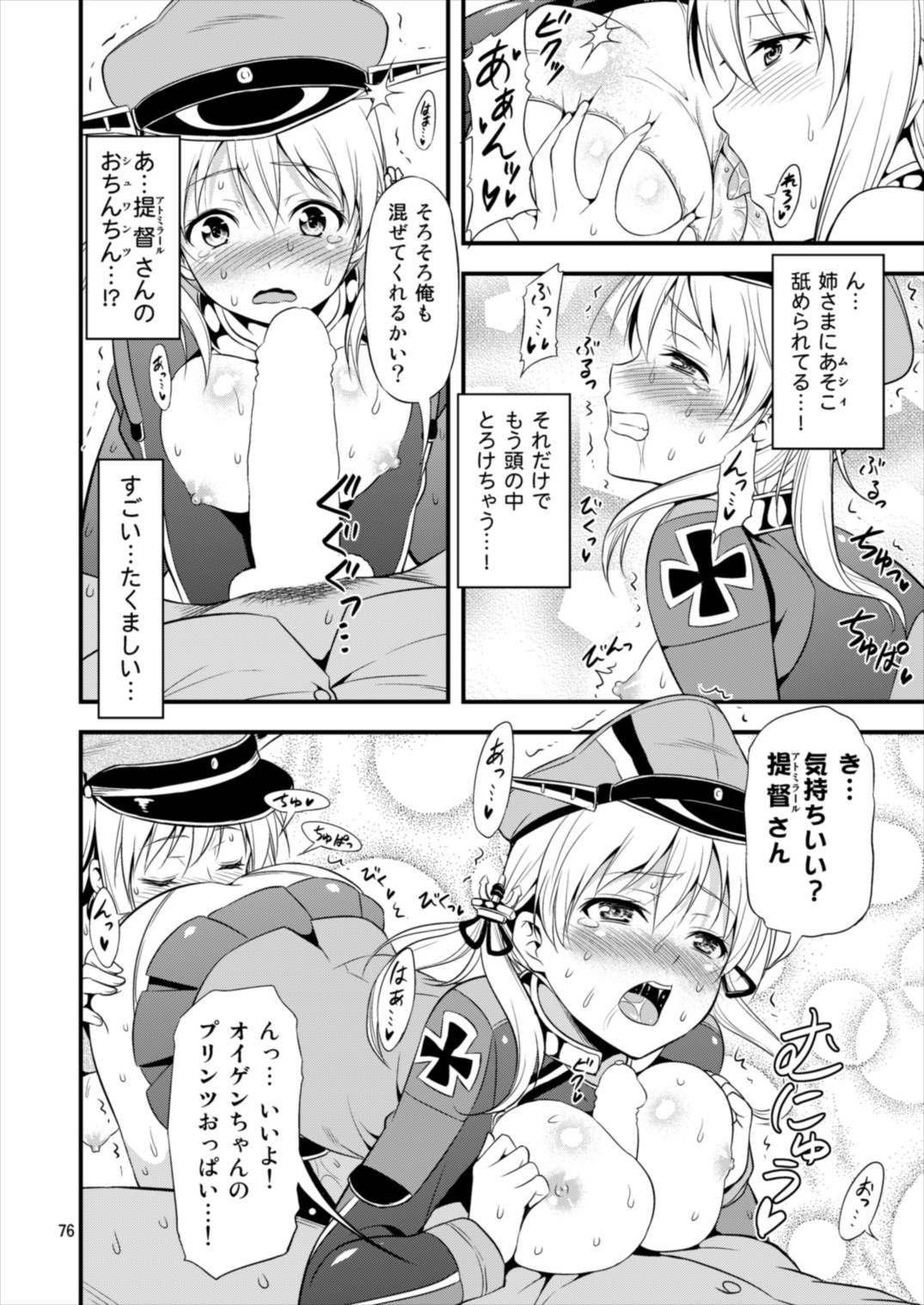 姦これ！ -総集編- 76ページ