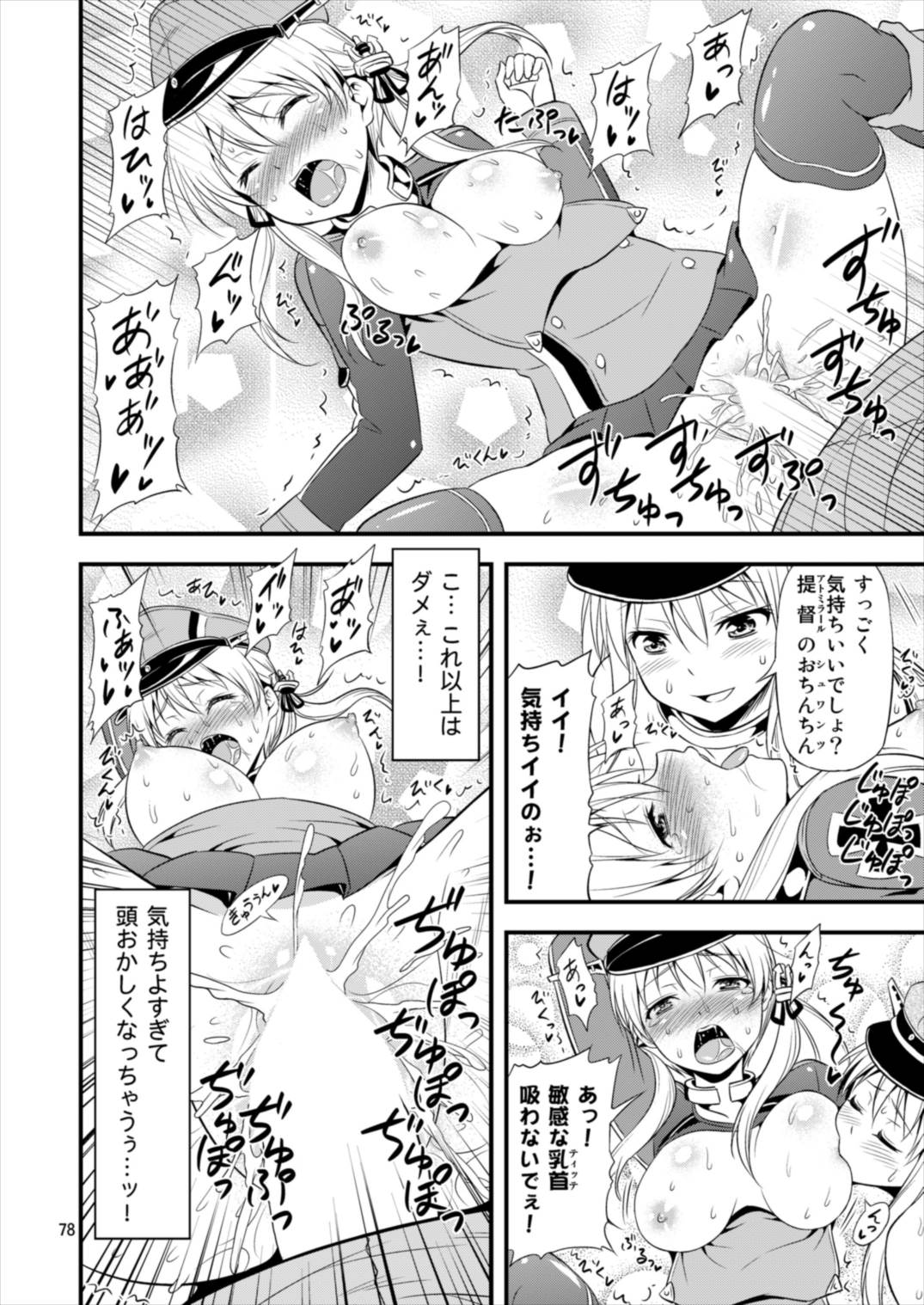 姦これ！ -総集編- 78ページ