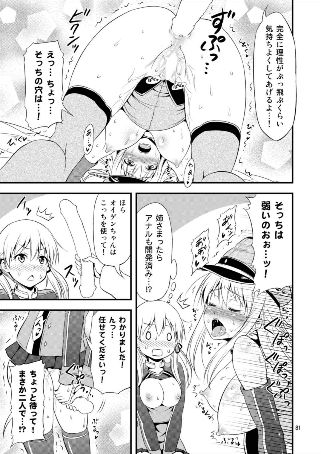 姦これ！ -総集編- 81ページ