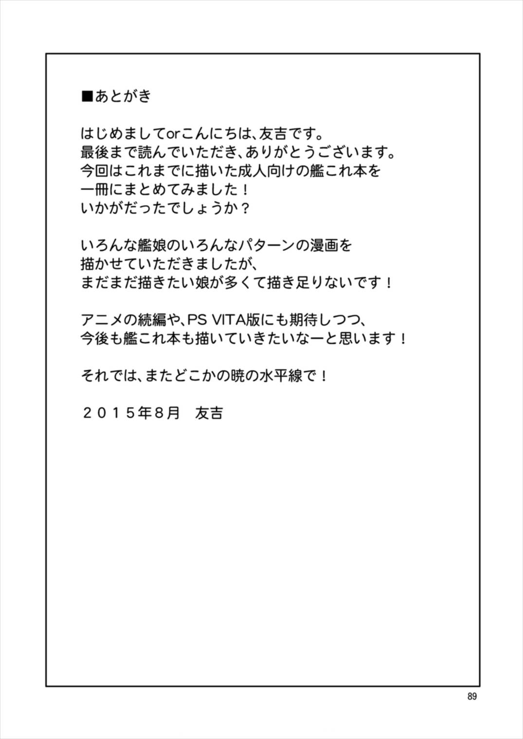 姦これ！ -総集編- 89ページ