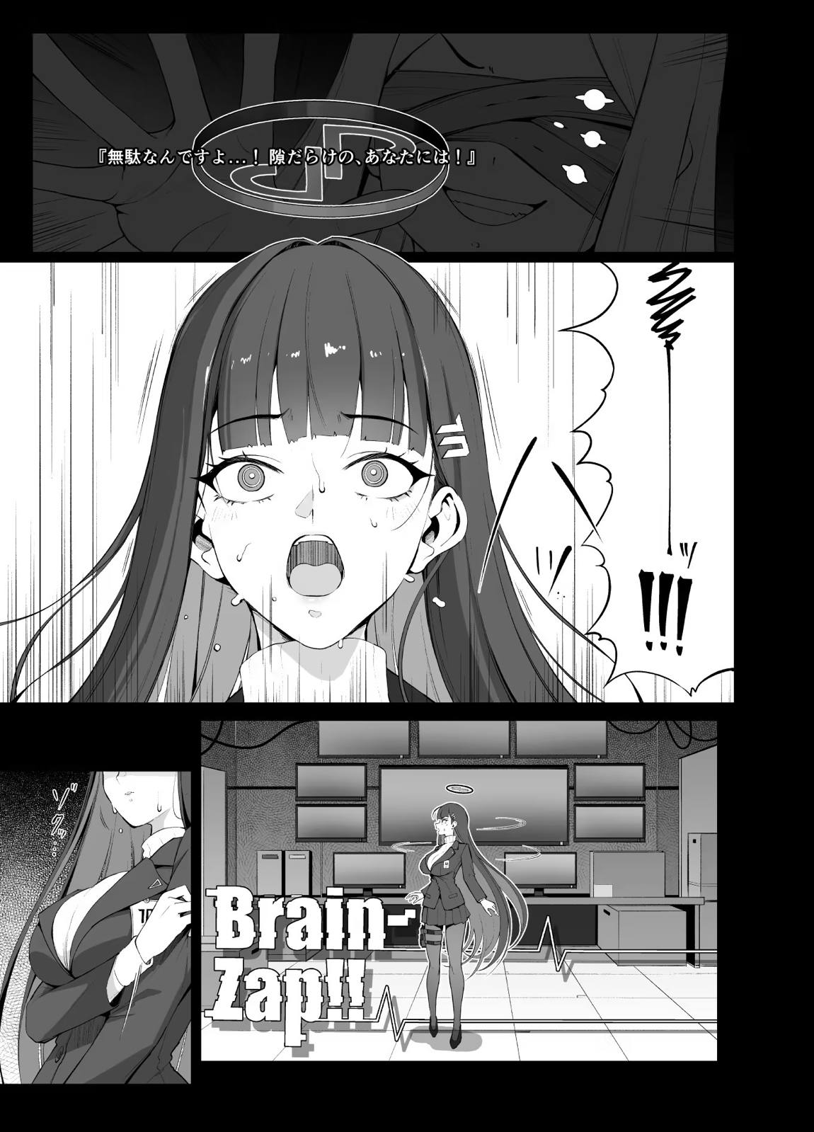 Brain-Zap!! 2ページ