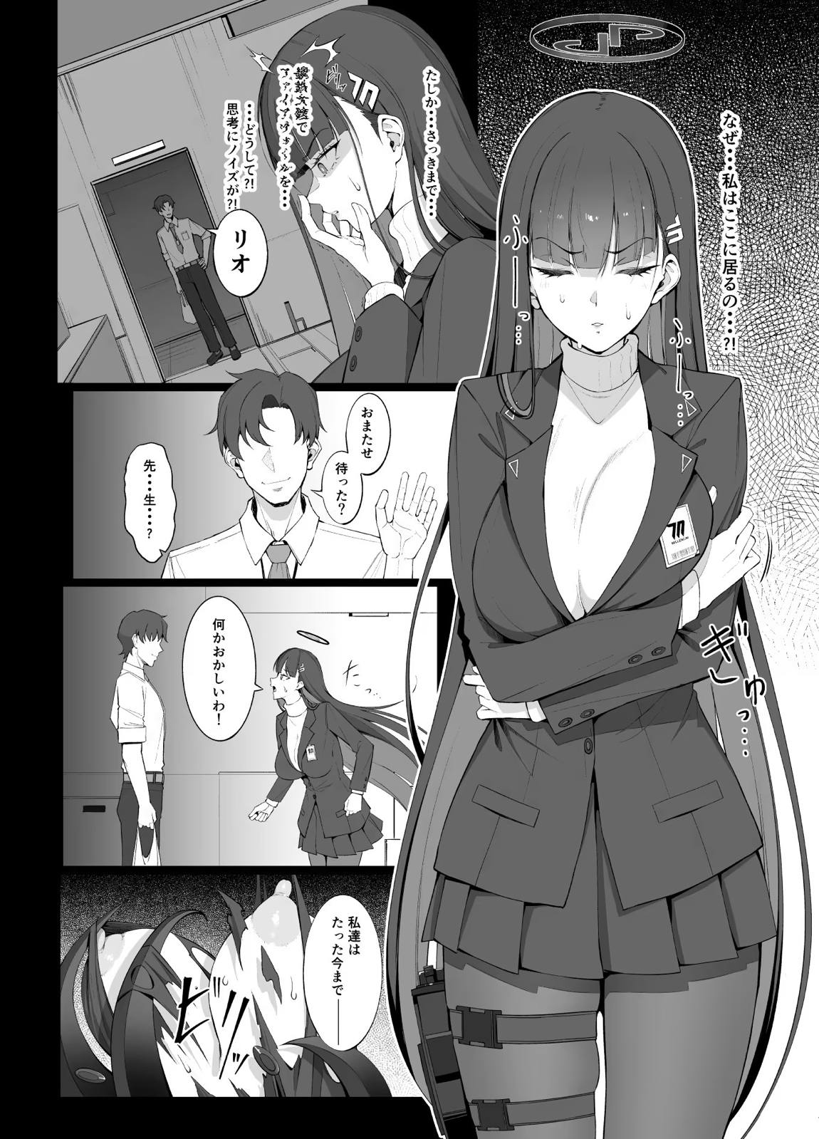 Brain-Zap!! 3ページ
