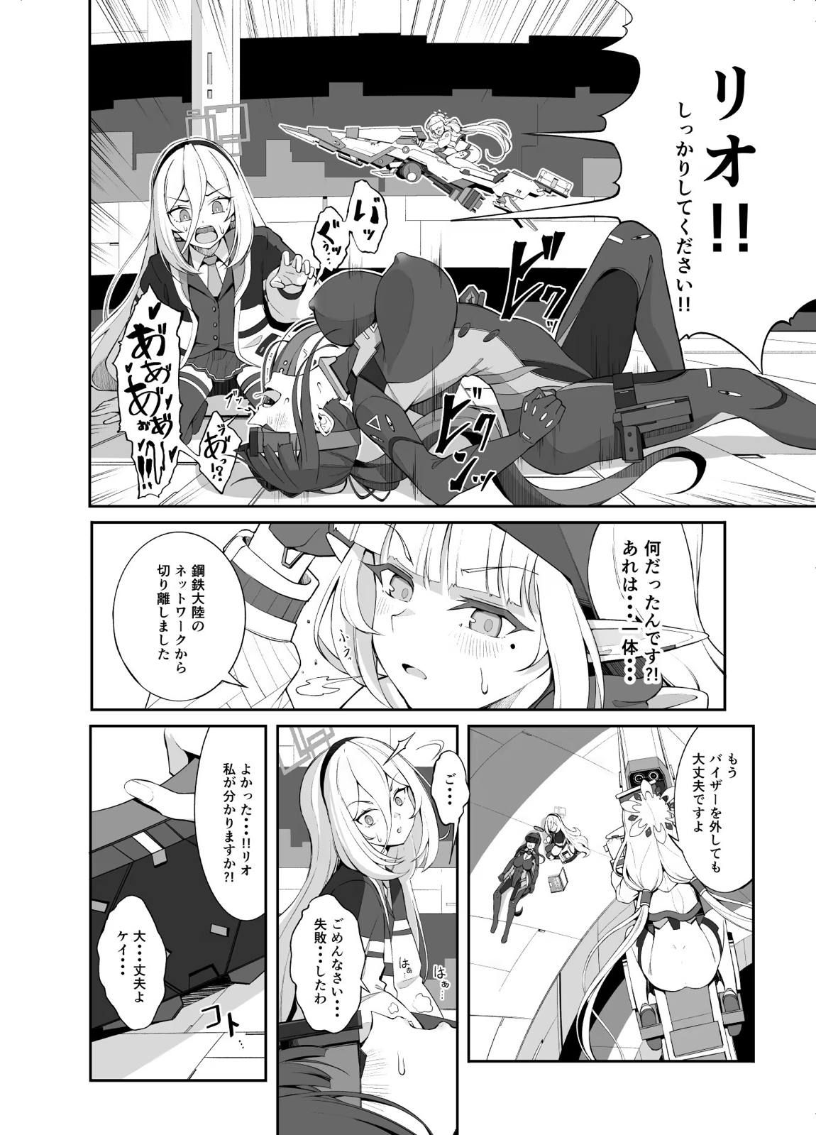 Brain-Zap!! 19ページ