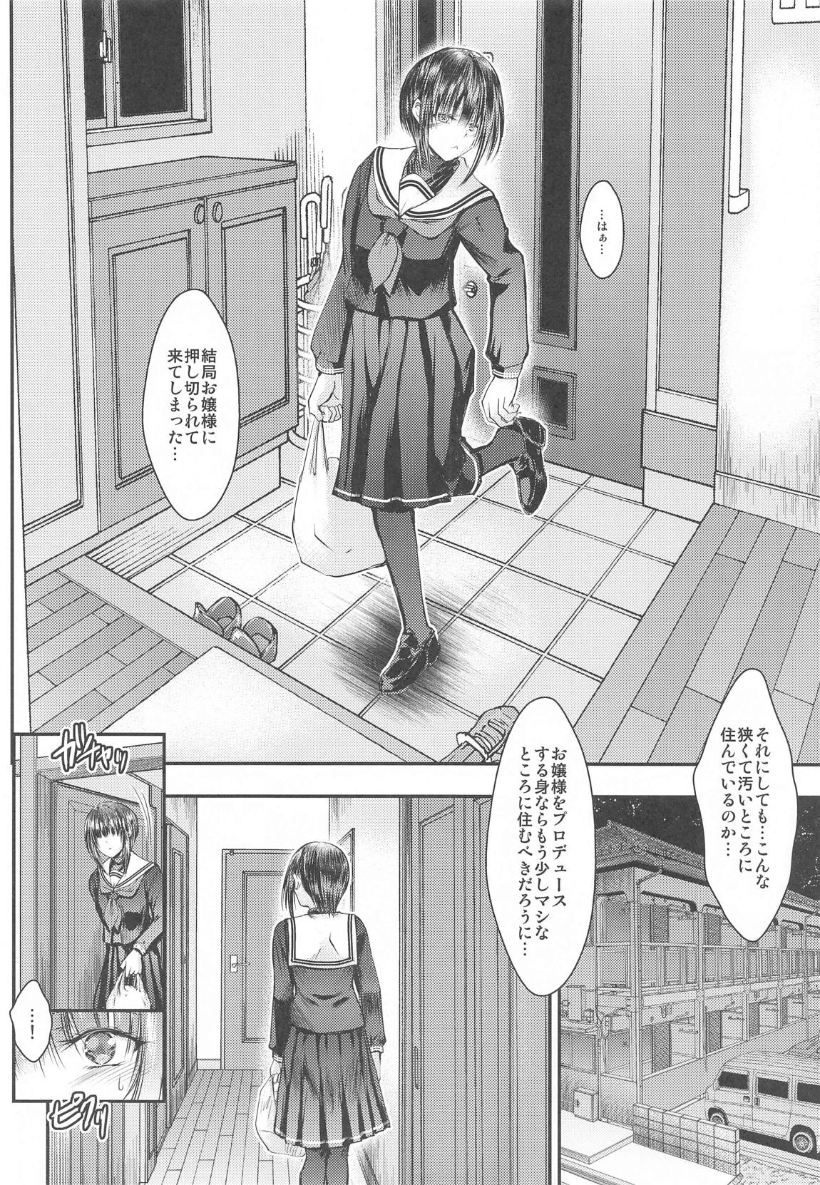 お嬢様に言われて仕方なくお前の看病をしに来ただけなのに…どうしてこうなった…？ 3ページ