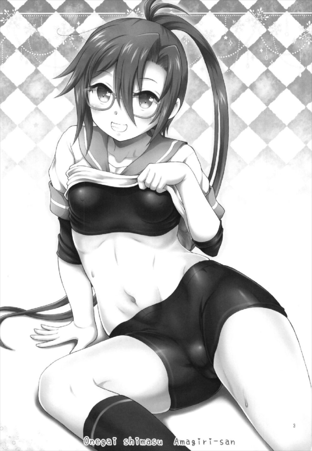 お願いします天霧さん 3ページ