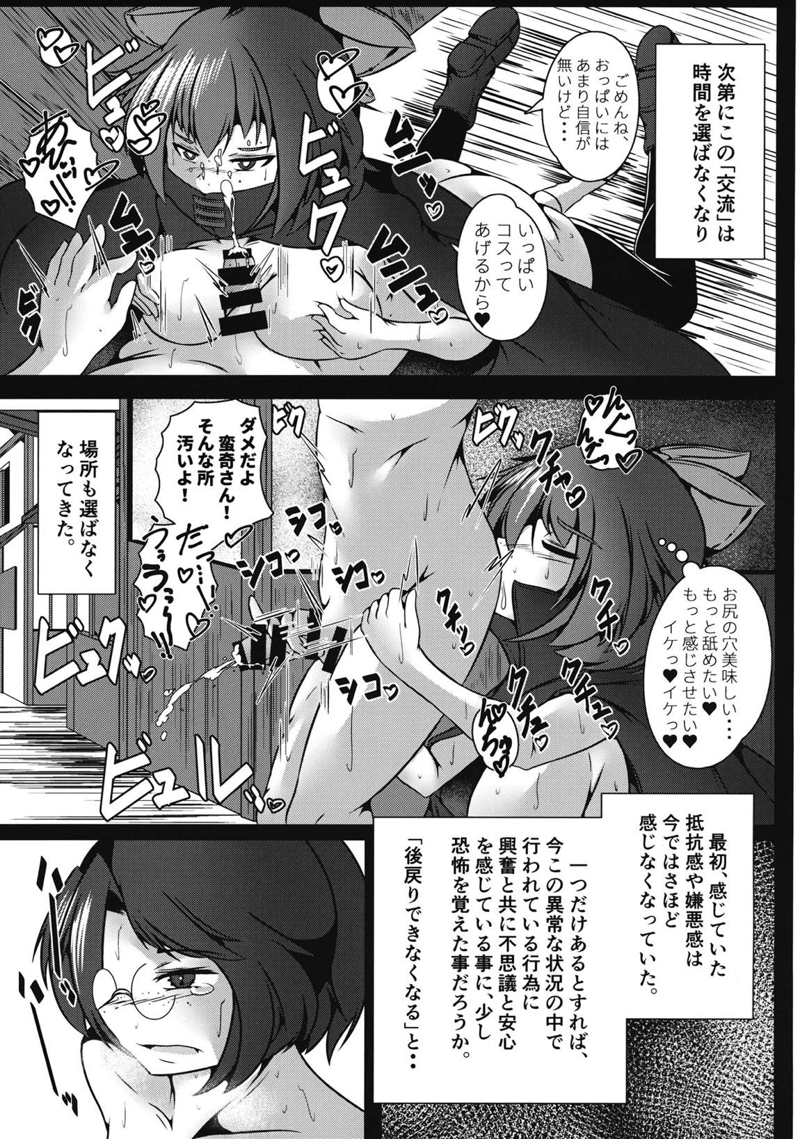 マチカド・エンカウンター 10ページ