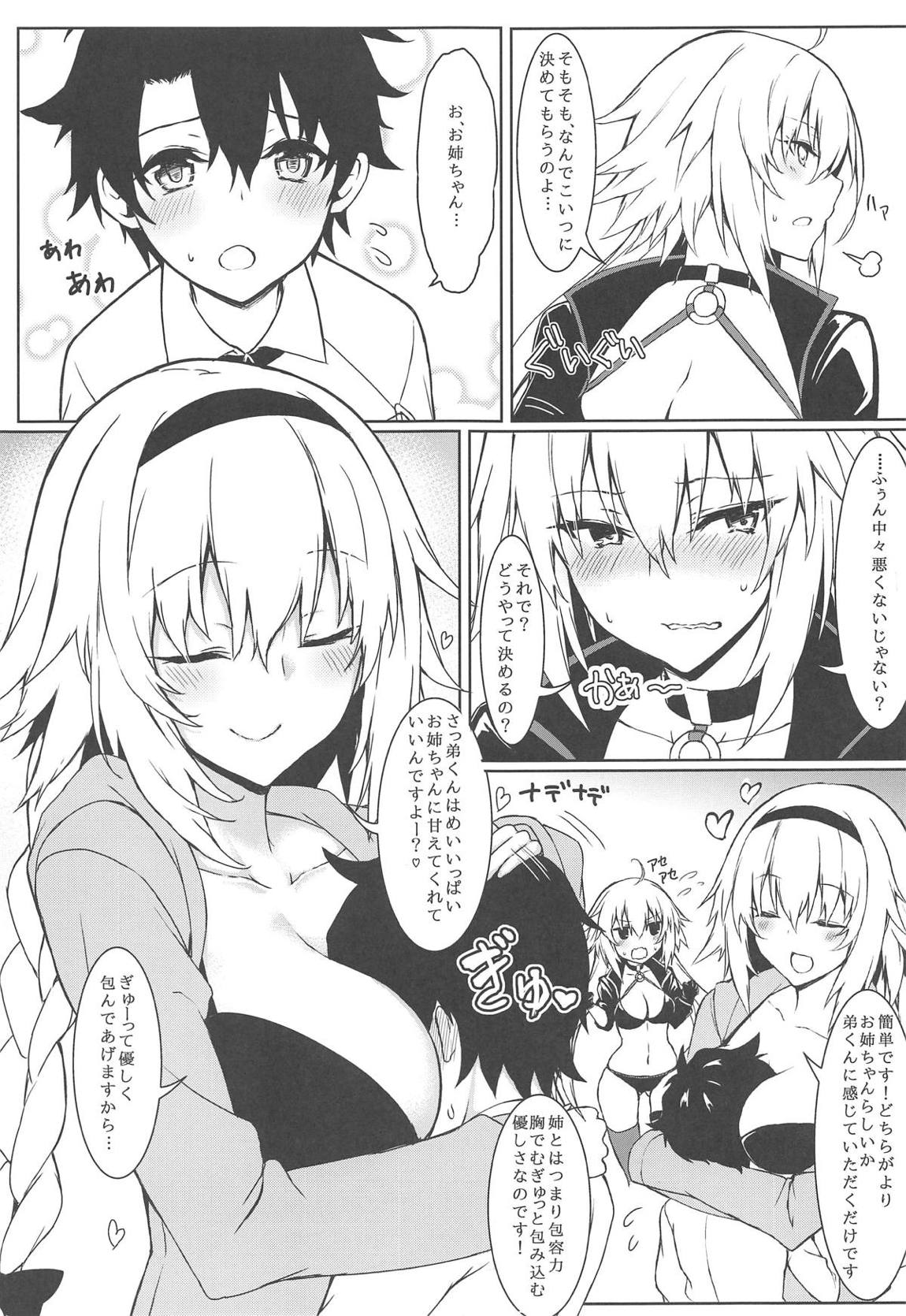 おねえちゃんさっすば! 3ページ