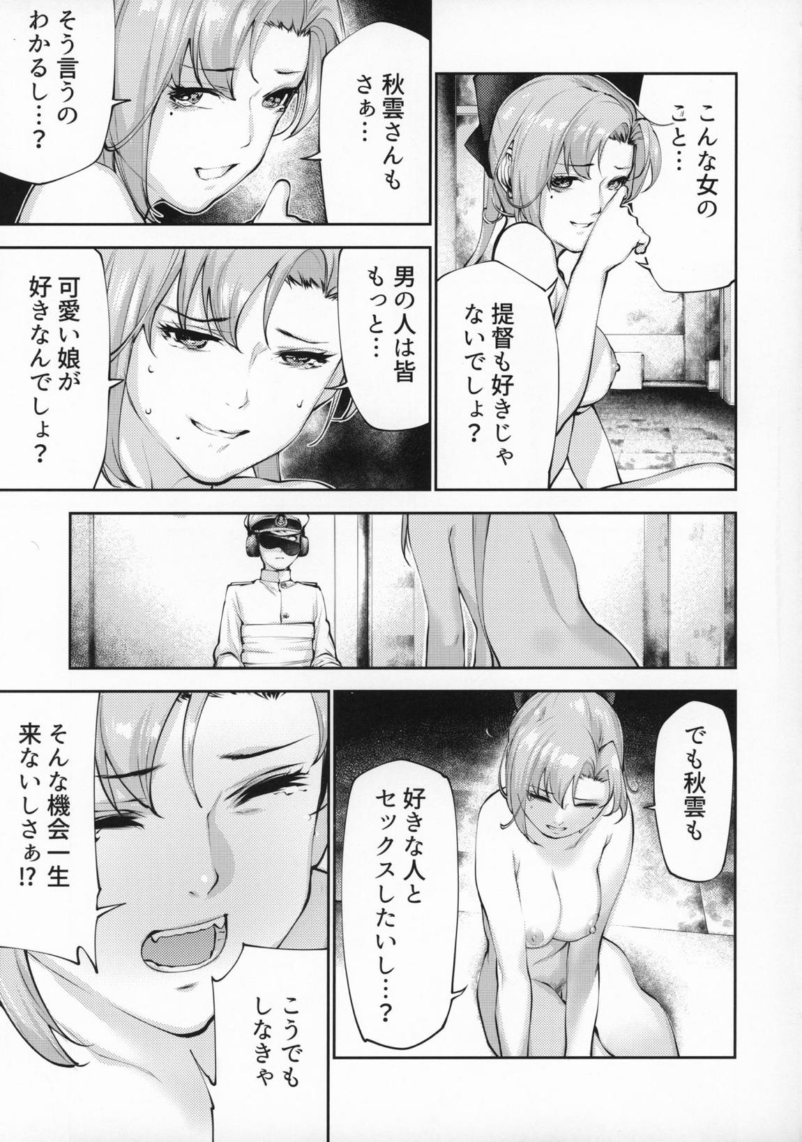 こうでもしなきゃ秋雲さん25歳が提督とハメる機会一生来ないでしょ 20ページ