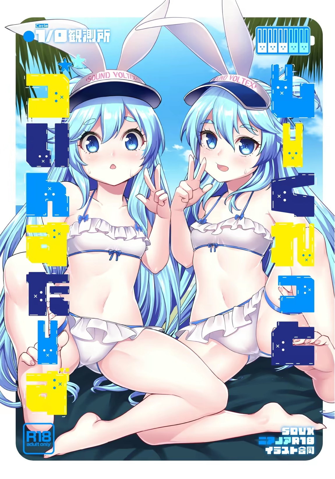 しーくれっと・ついんすたーず** 1ページ