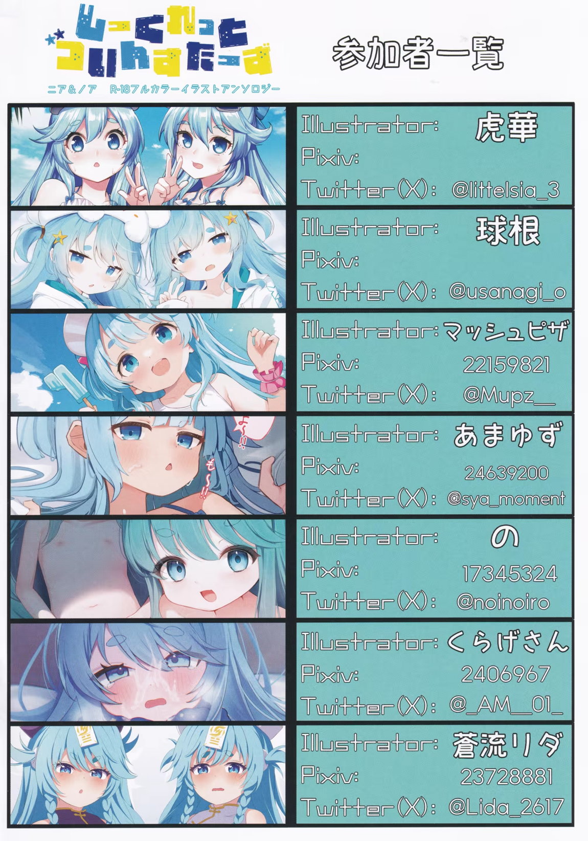 しーくれっと・ついんすたーず** 20ページ