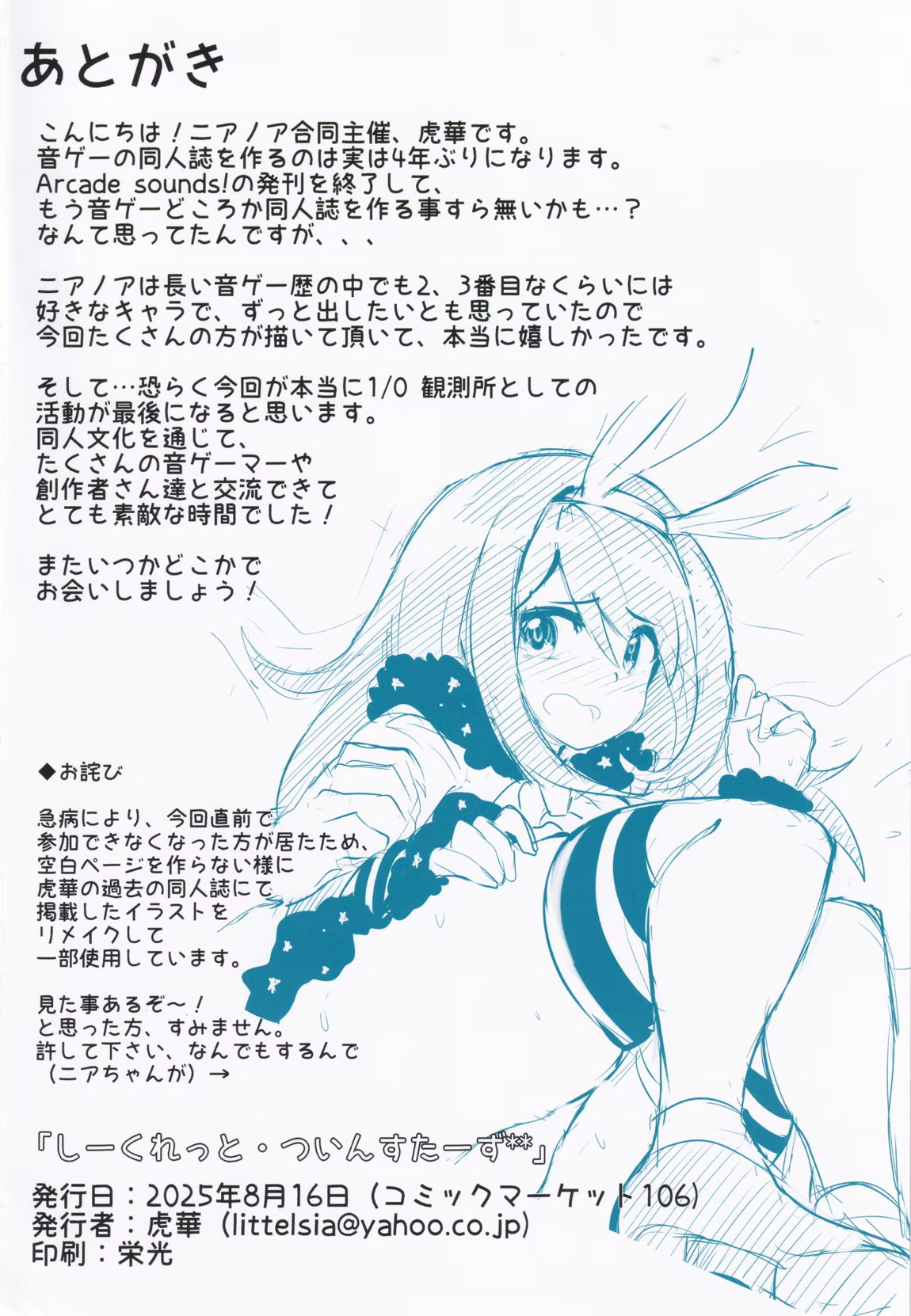 しーくれっと・ついんすたーず** 22ページ