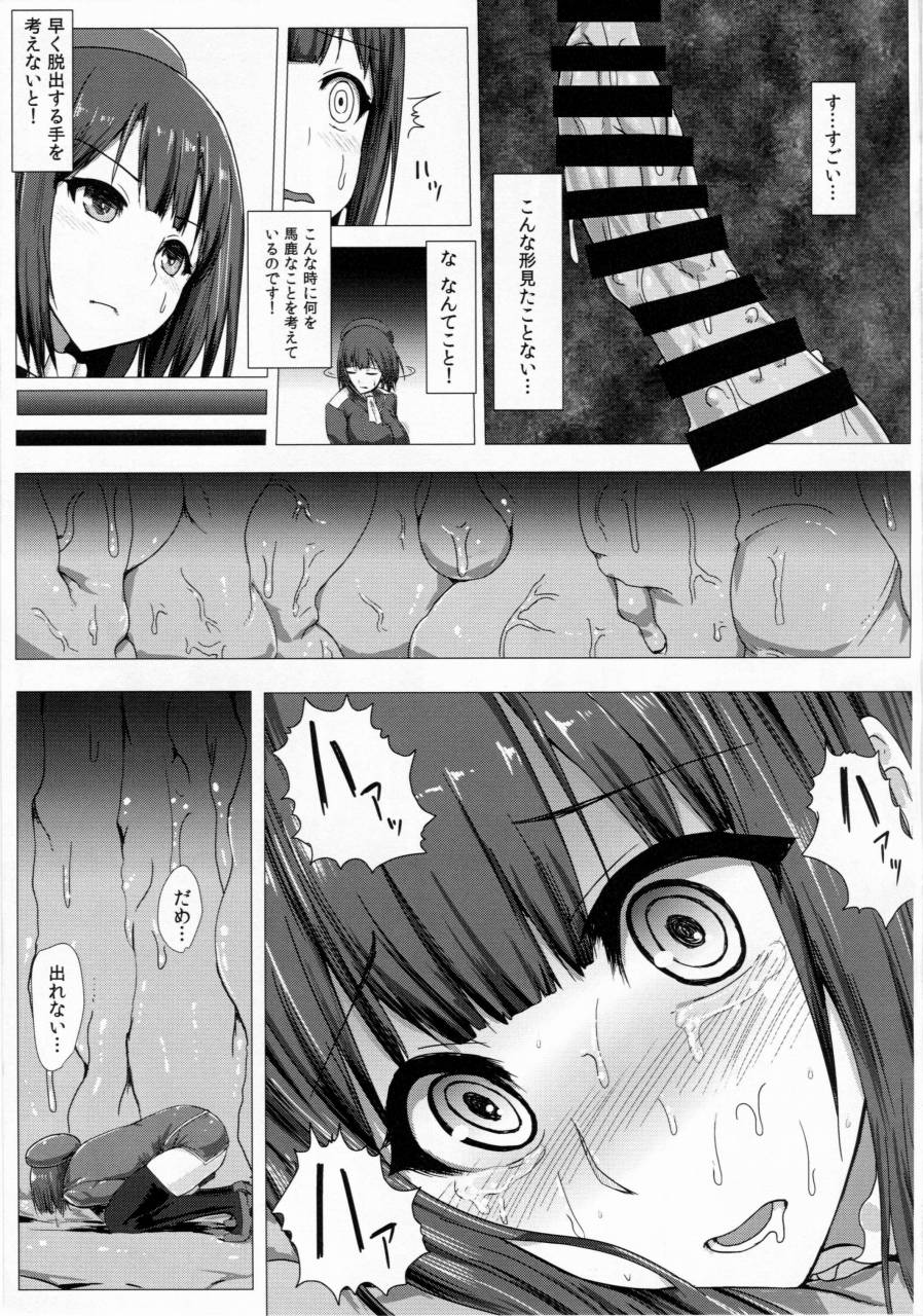 艦呑ミ 14ページ