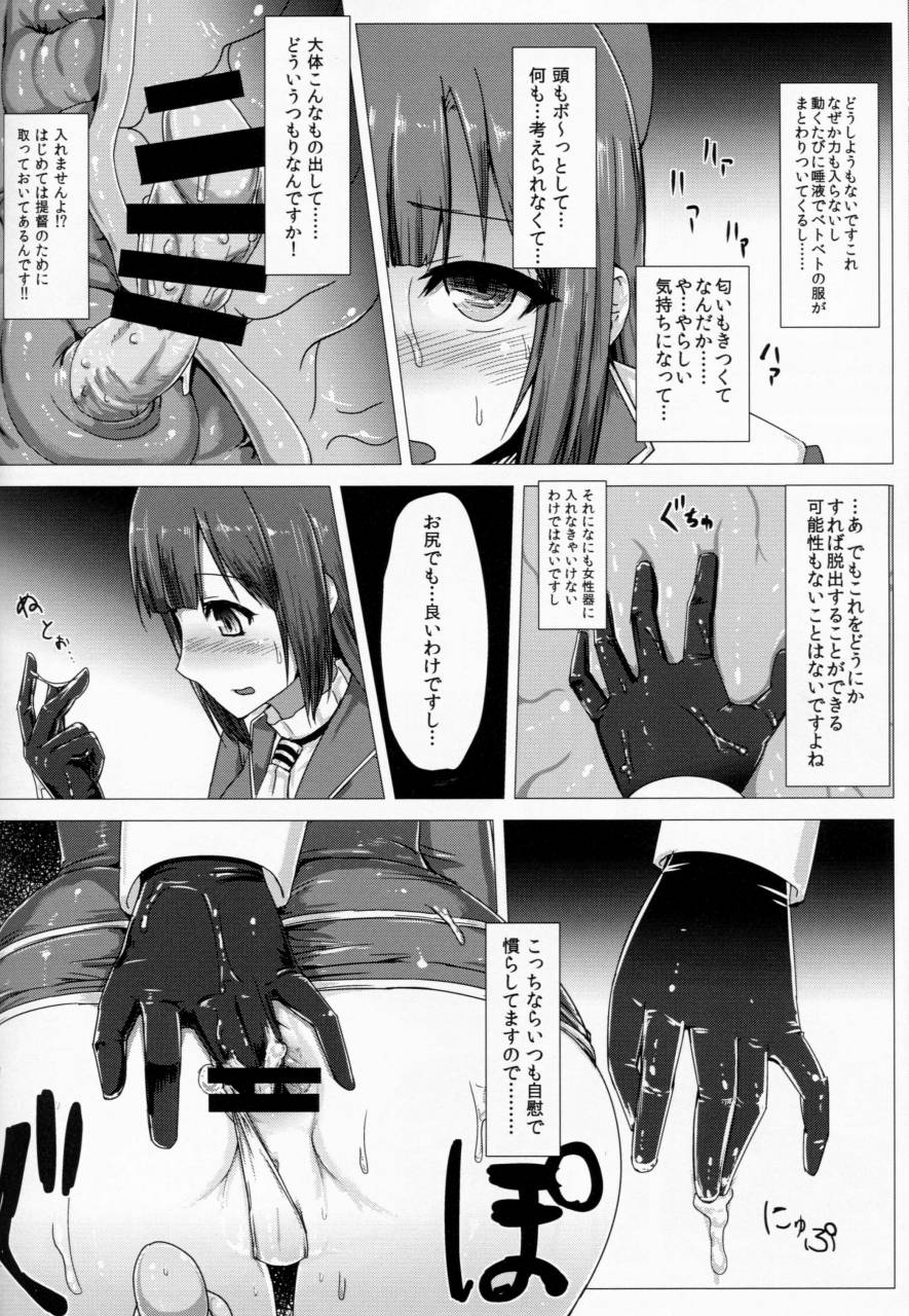 艦呑ミ 15ページ