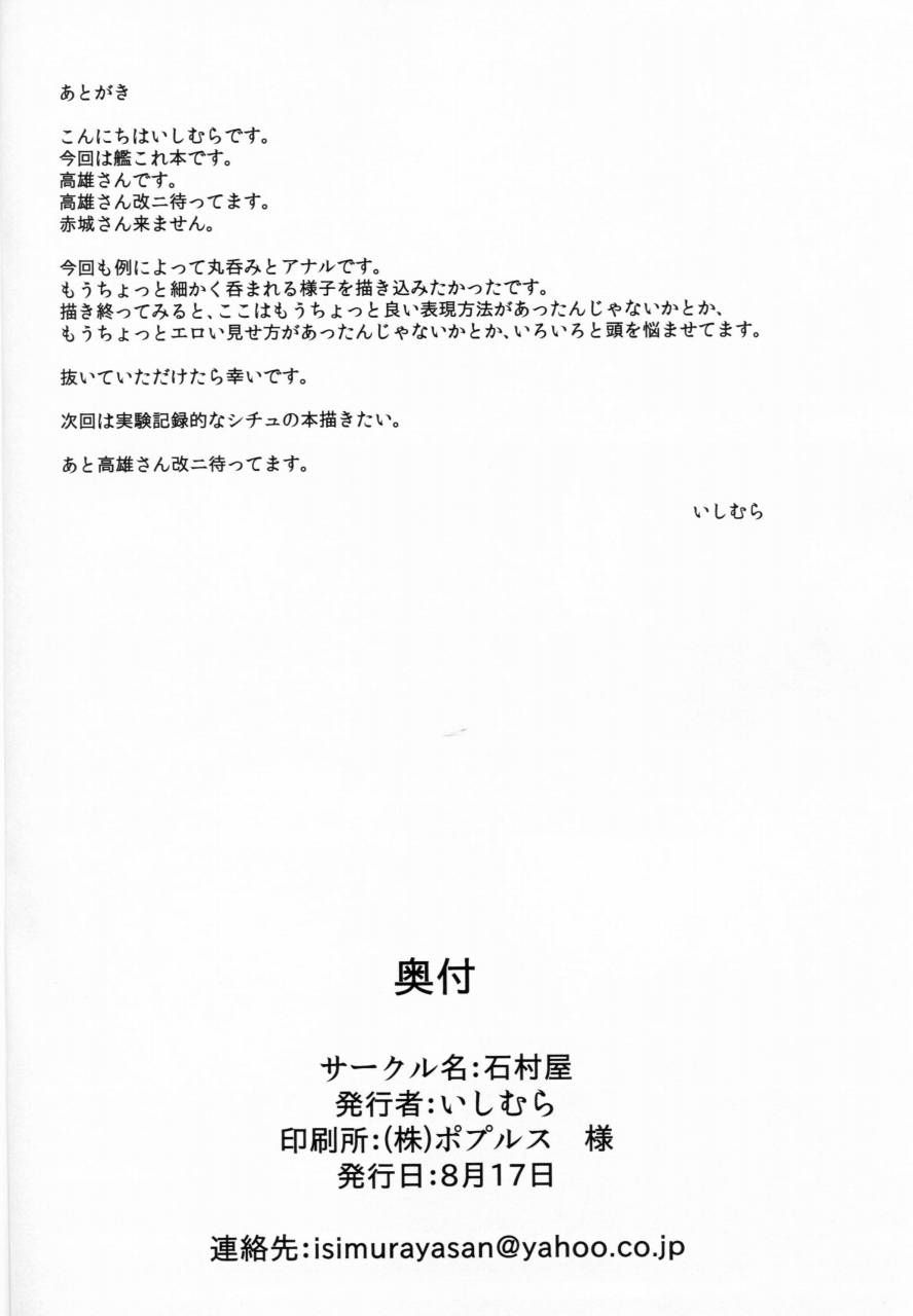 艦呑ミ 29ページ