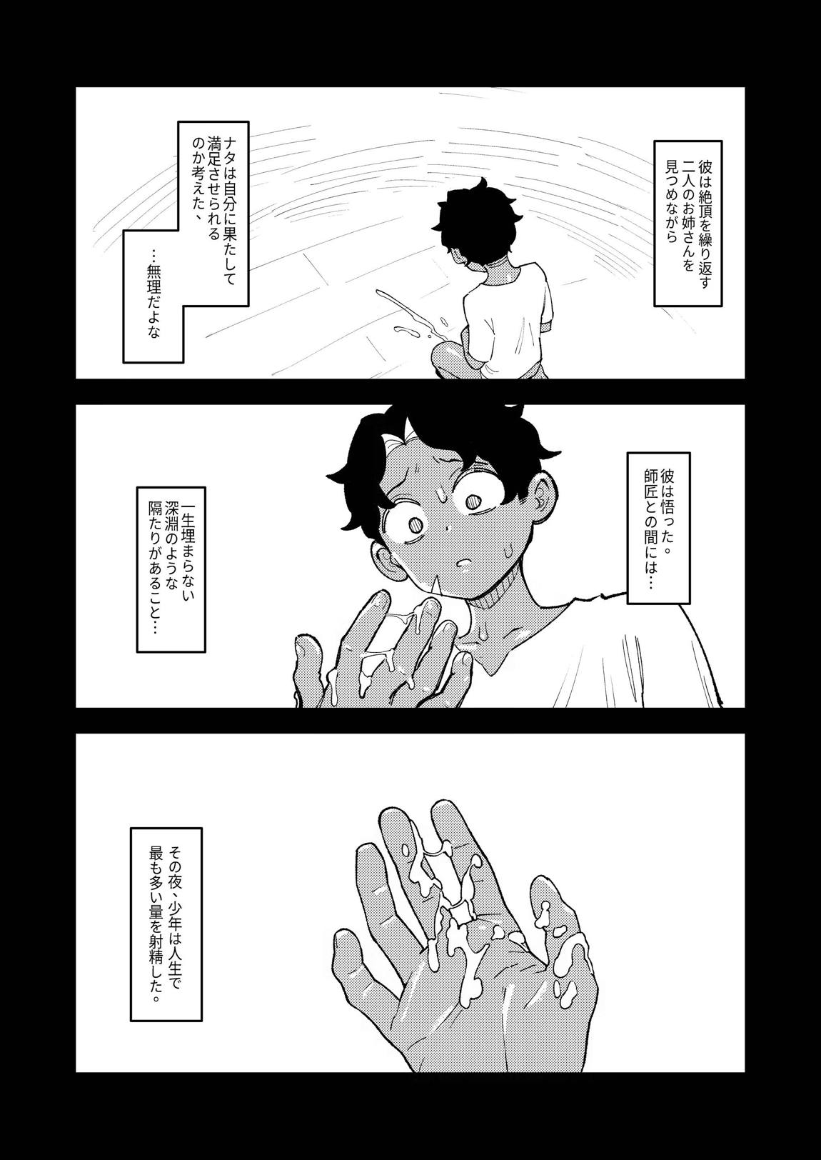 ショタ〇キの前でおねをブチ●す02 16ページ