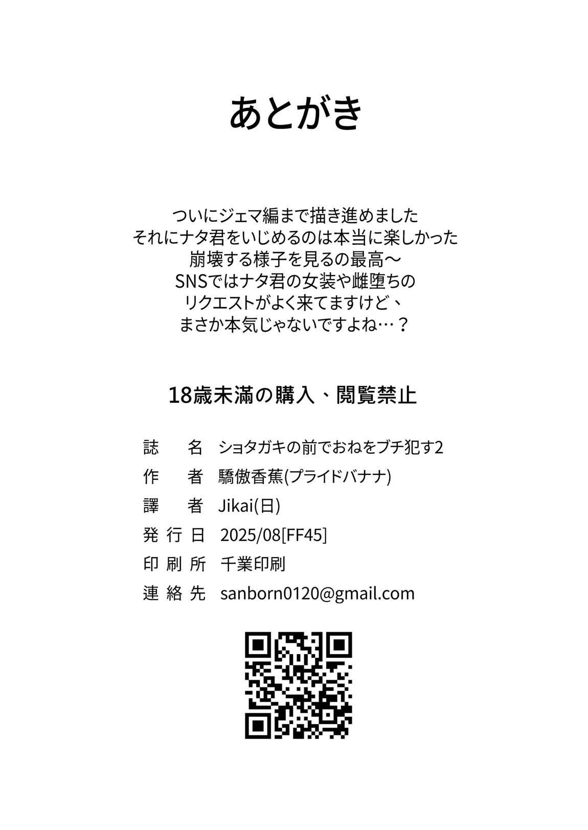 ショタ〇キの前でおねをブチ●す02 21ページ