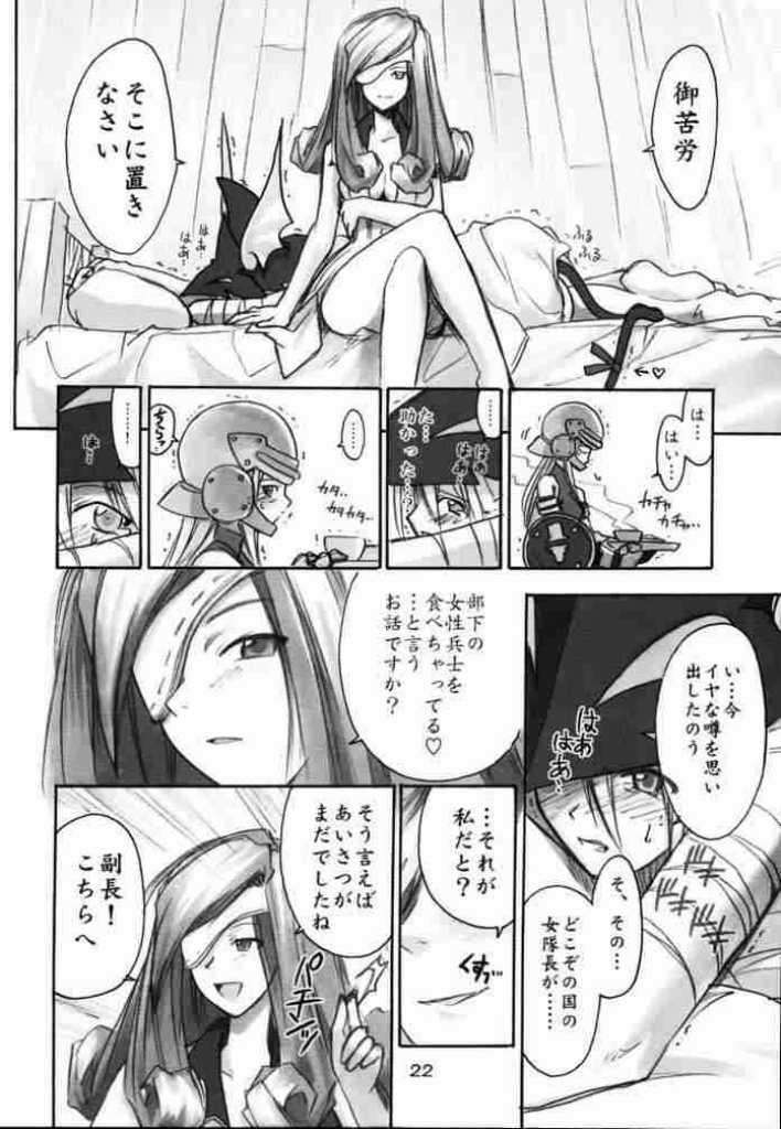 えふえふ★ないんにゃ～ 21ページ